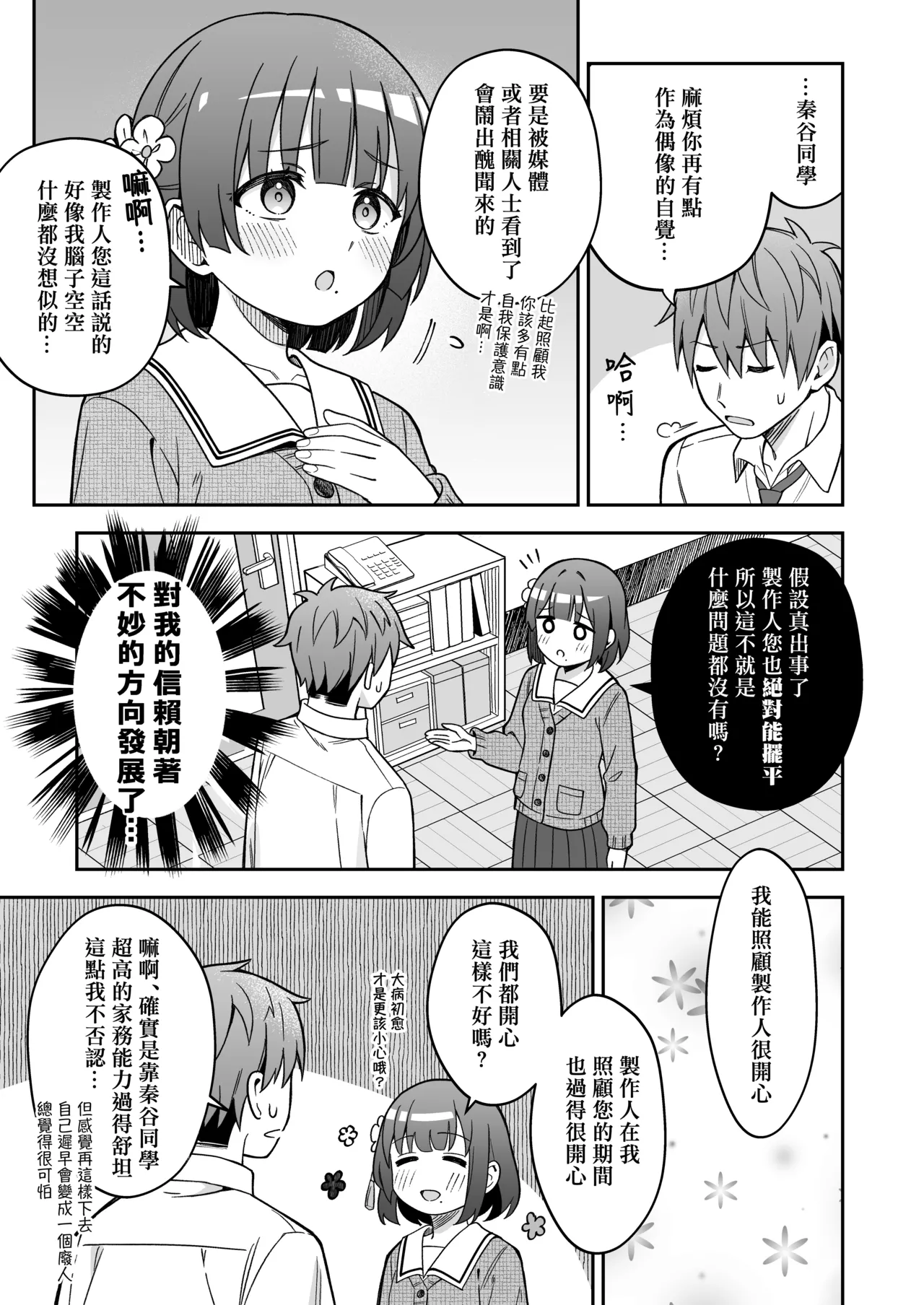 Hataya Misuzu wa Producer o Amayakashitai | 秦谷美鈴想要寵壞製作人 page 10 featuring producer the idolmaster parody - read online free