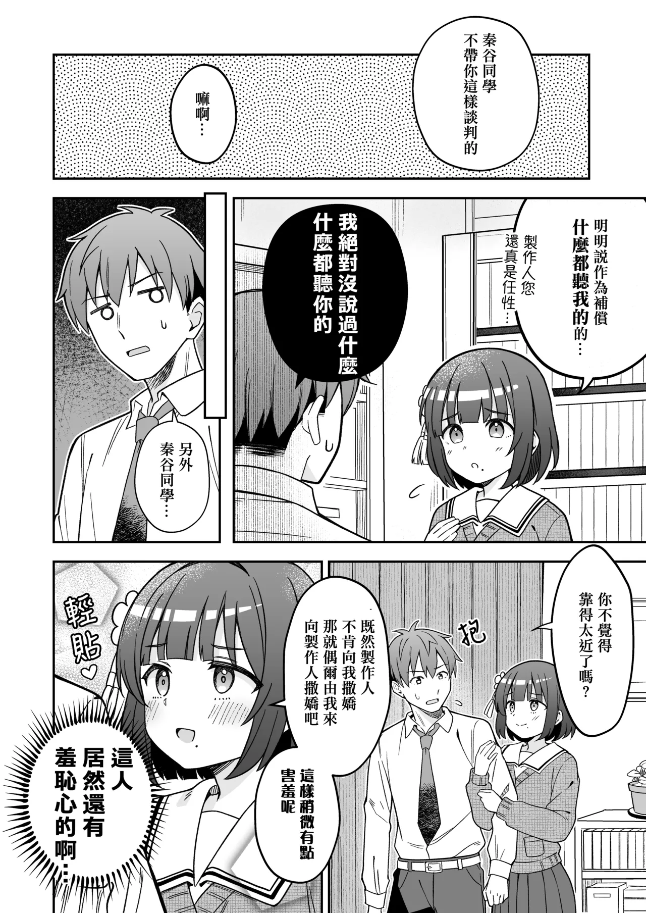 Hataya Misuzu wa Producer o Amayakashitai | 秦谷美鈴想要寵壞製作人 - Page 13