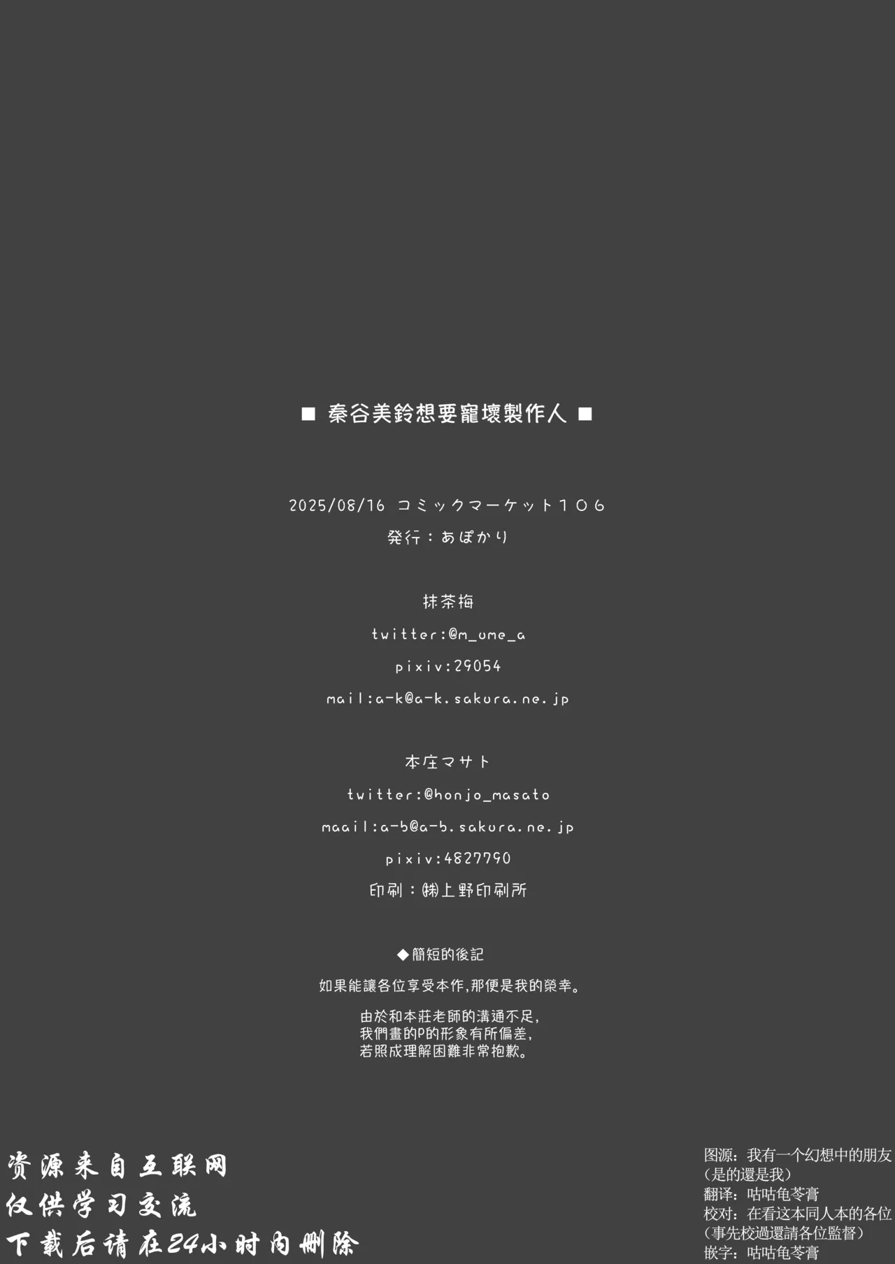 Hataya Misuzu wa Producer o Amayakashitai | 秦谷美鈴想要寵壞製作人 - Page 19