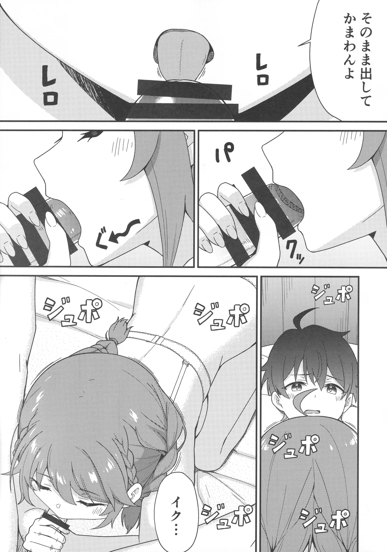 Papa-katsu!? La●dosol - Page 12