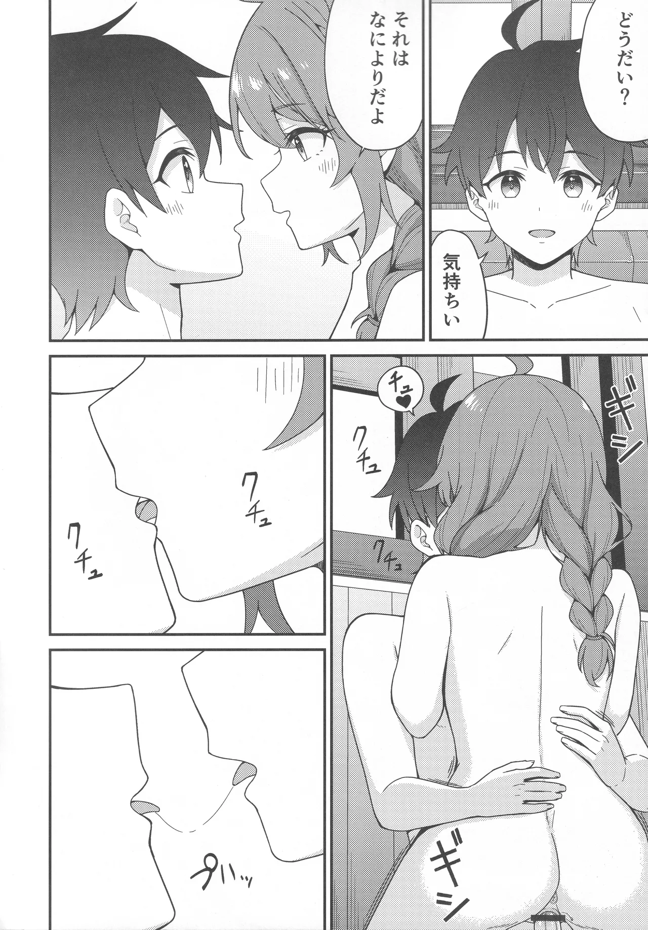 Papa-katsu!? La●dosol - Page 17