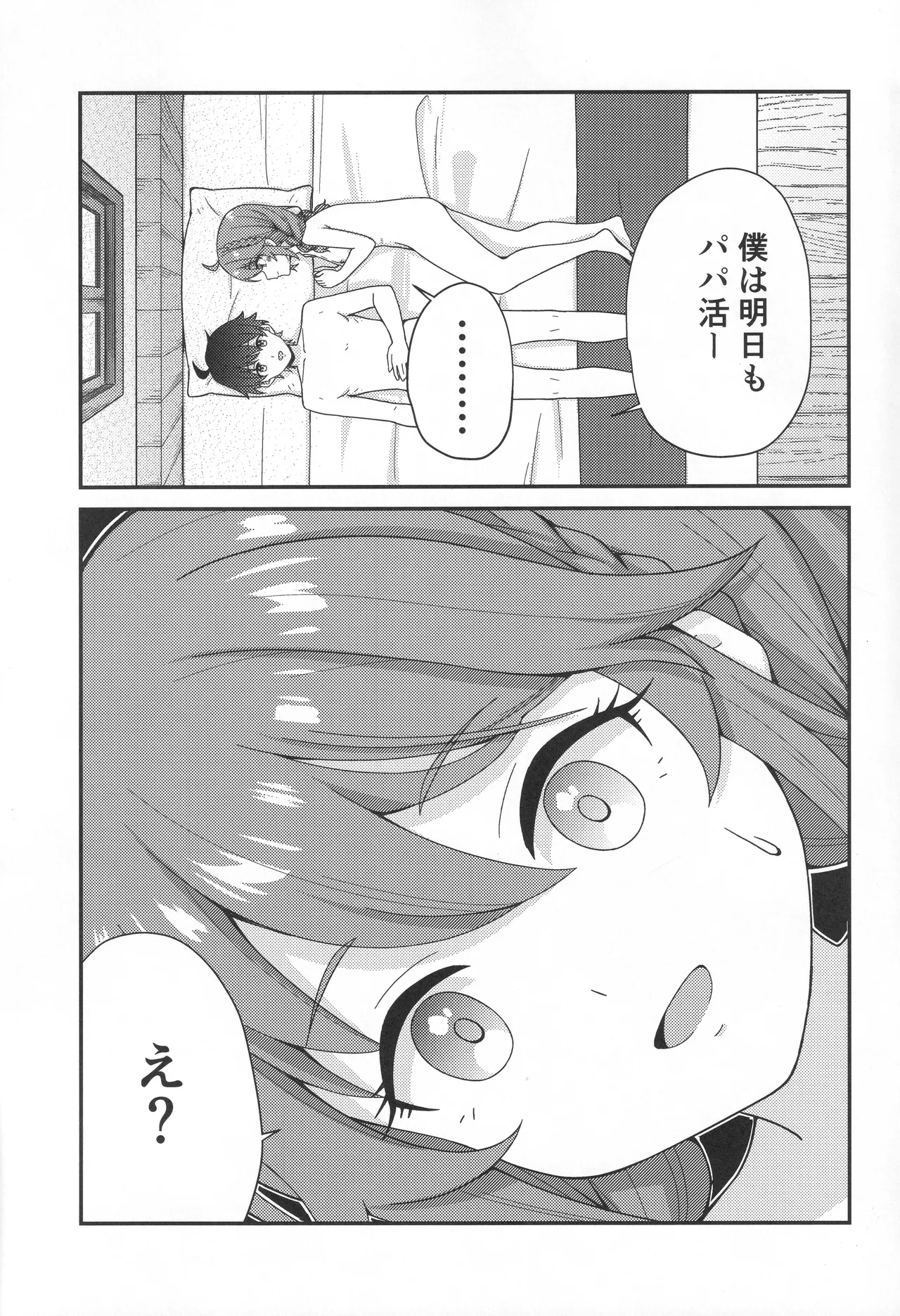 Papa-katsu!? La●dosol page 24 featuring yuni shingyouji princess connect parody - sole female sole male hentai manga - read online free