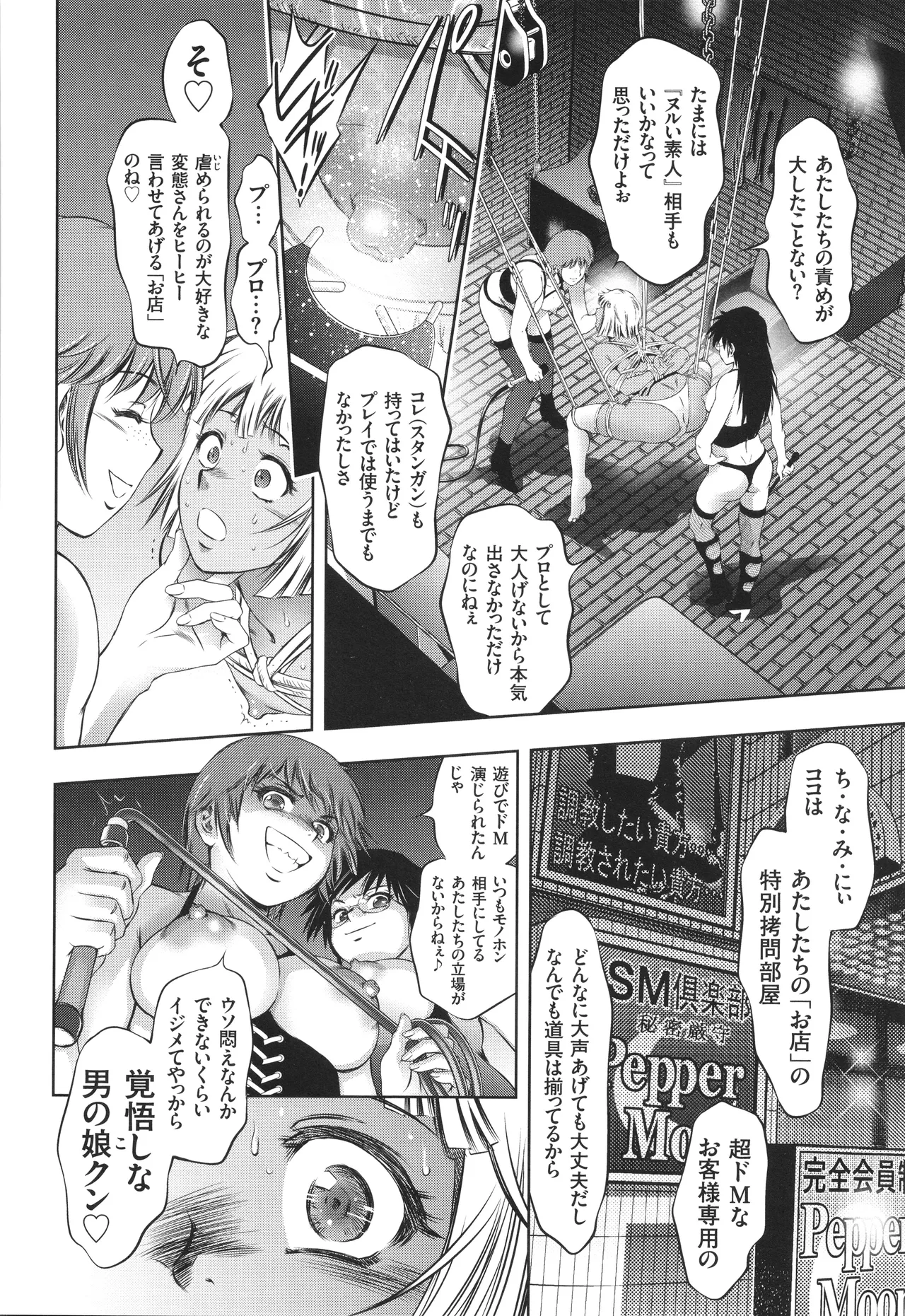Nama Iki! Kyousei Zecchou no Utage - Page 179