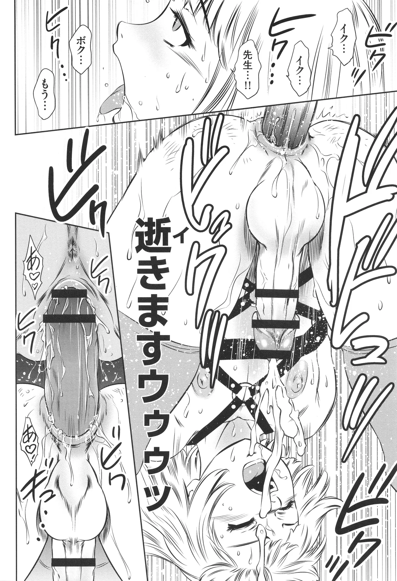 Nama Iki! Kyousei Zecchou no Utage - Page 23