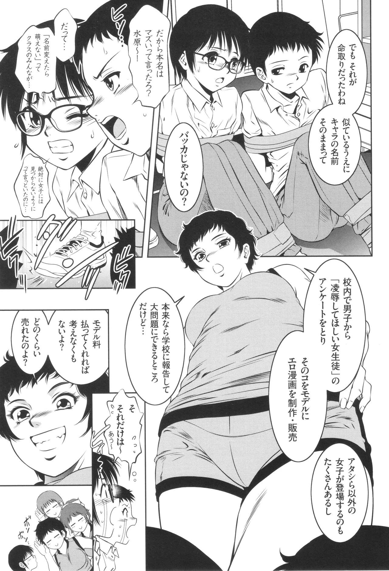 Nama Iki! Kyousei Zecchou no Utage - Page 32