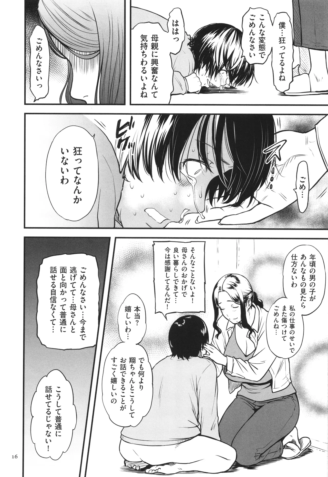 AV Joyuu no Kaa-san to Hikikomori no Boku ga Sex Suru You ni Natta Wake - Page 17