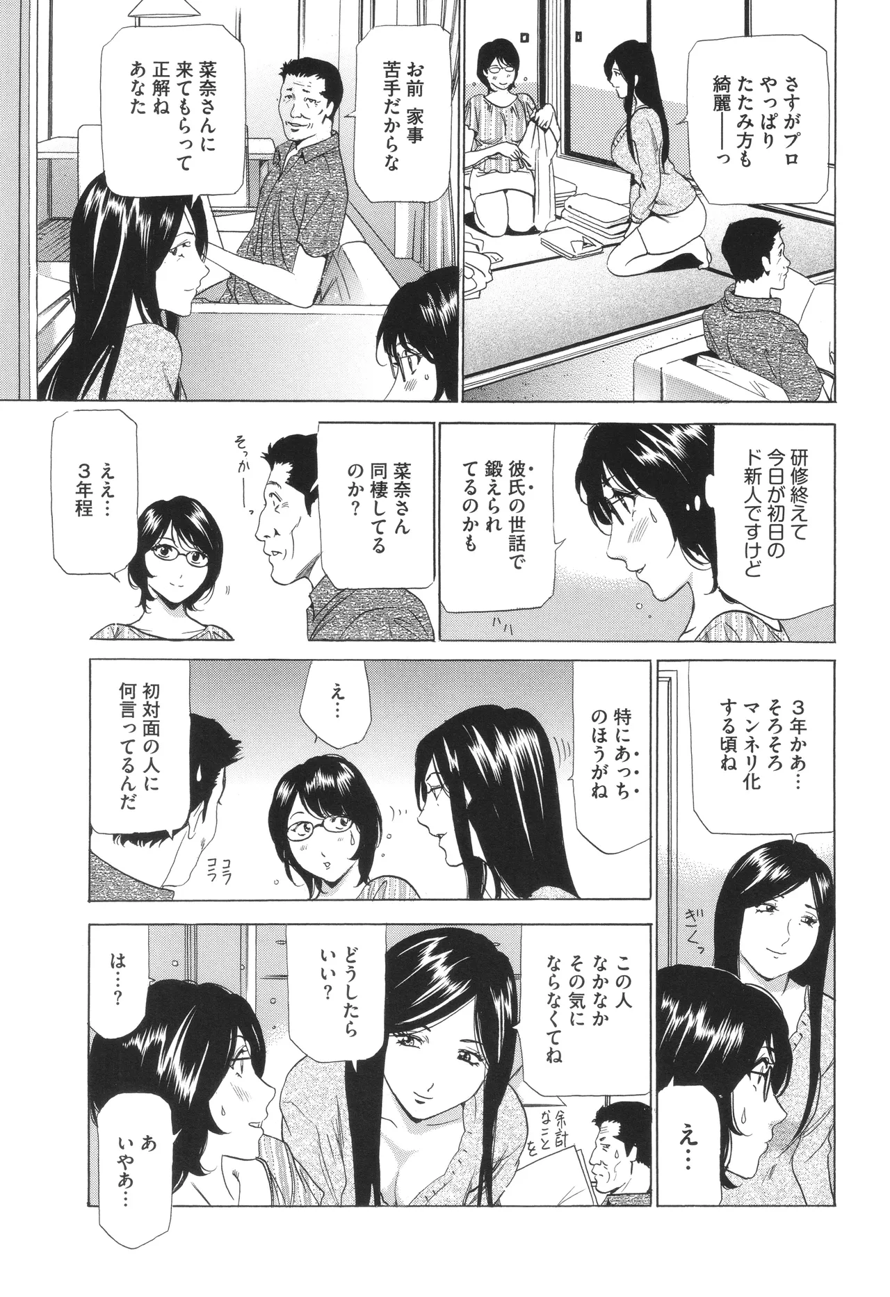 House Keeper - Page 10