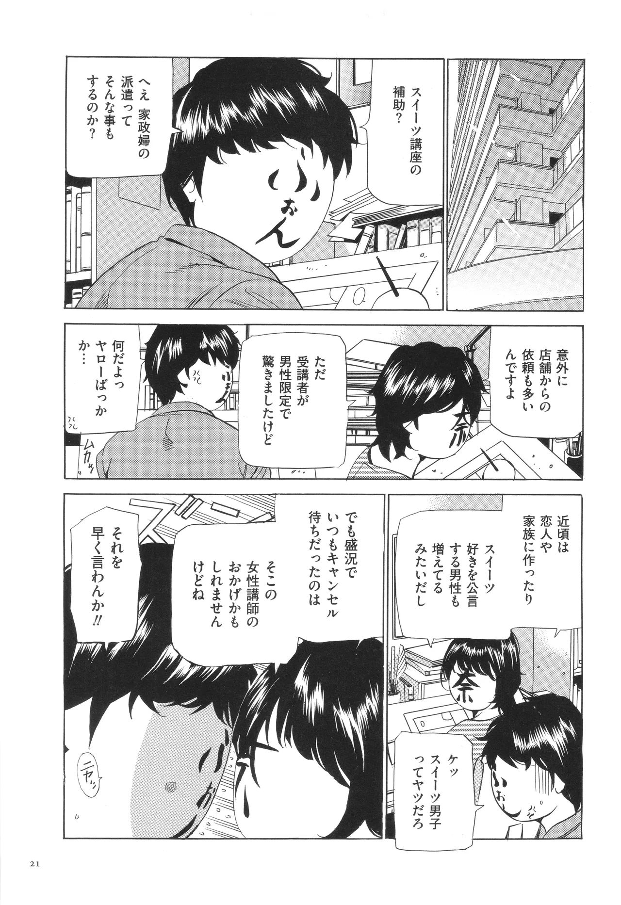 House Keeper page 24 - big breasts glasses hentai manga - read online free