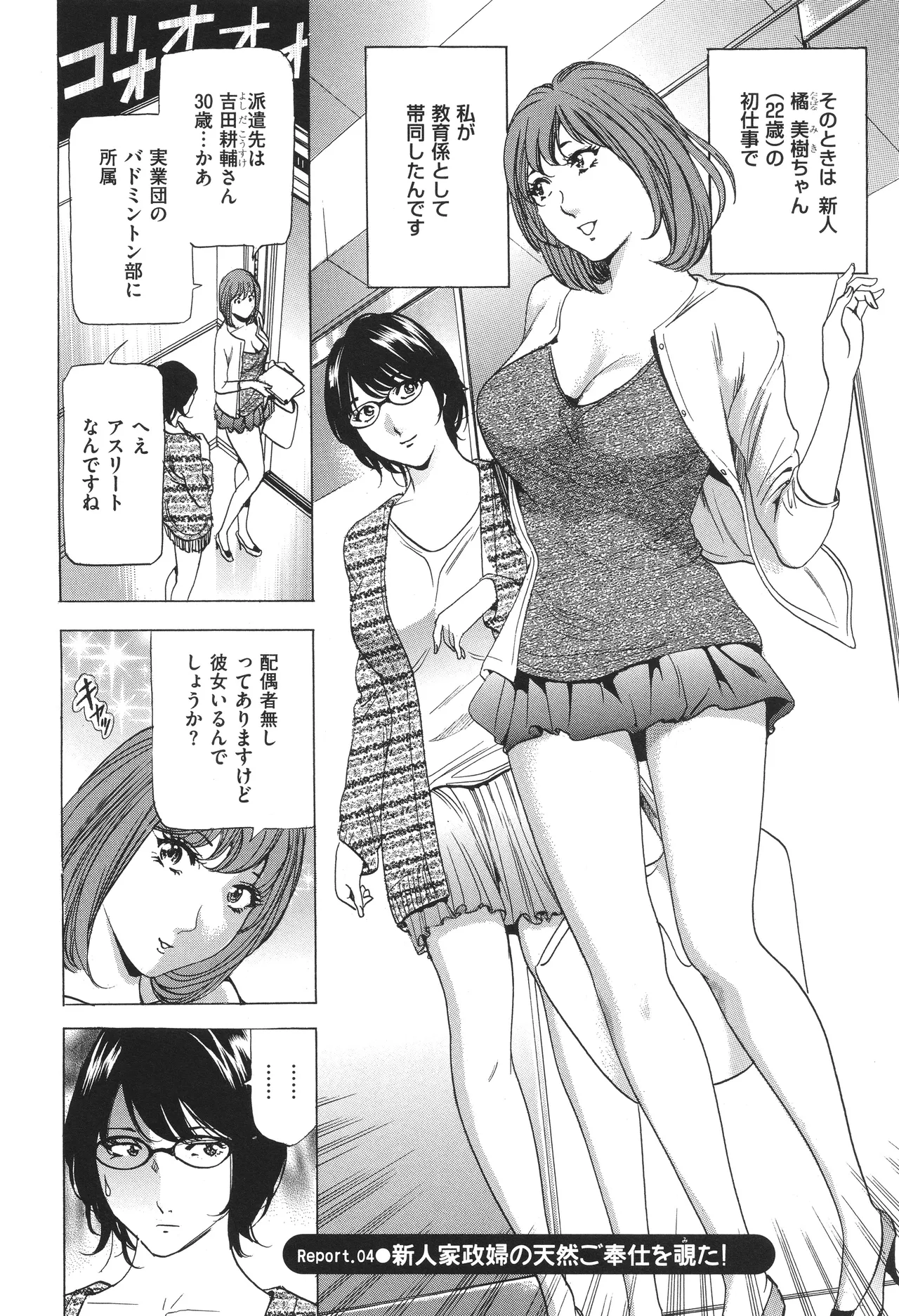 House Keeper page 61 - big breasts glasses hentai manga - read online free