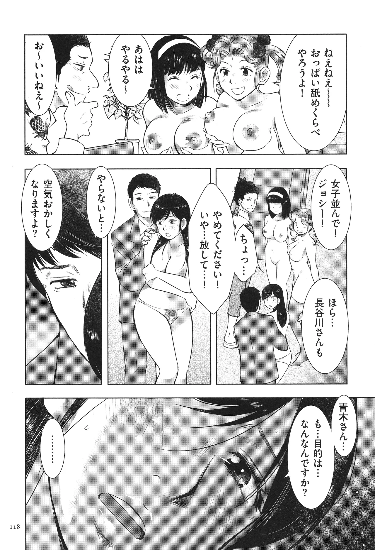Fushidarari page 118 - big breasts story arc hentai manga - read online free
