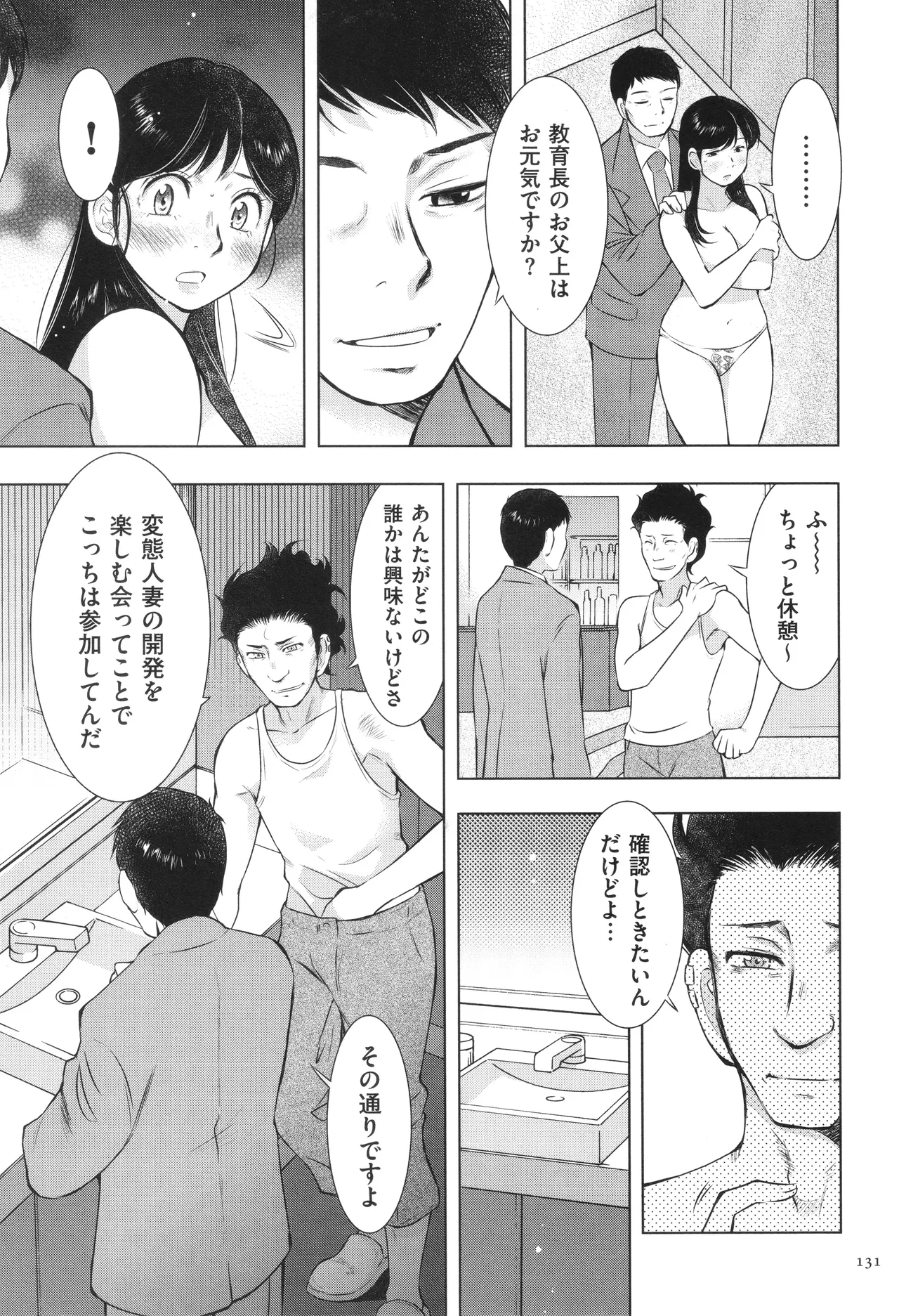 Fushidarari page 131 - big breasts story arc hentai manga - read online free