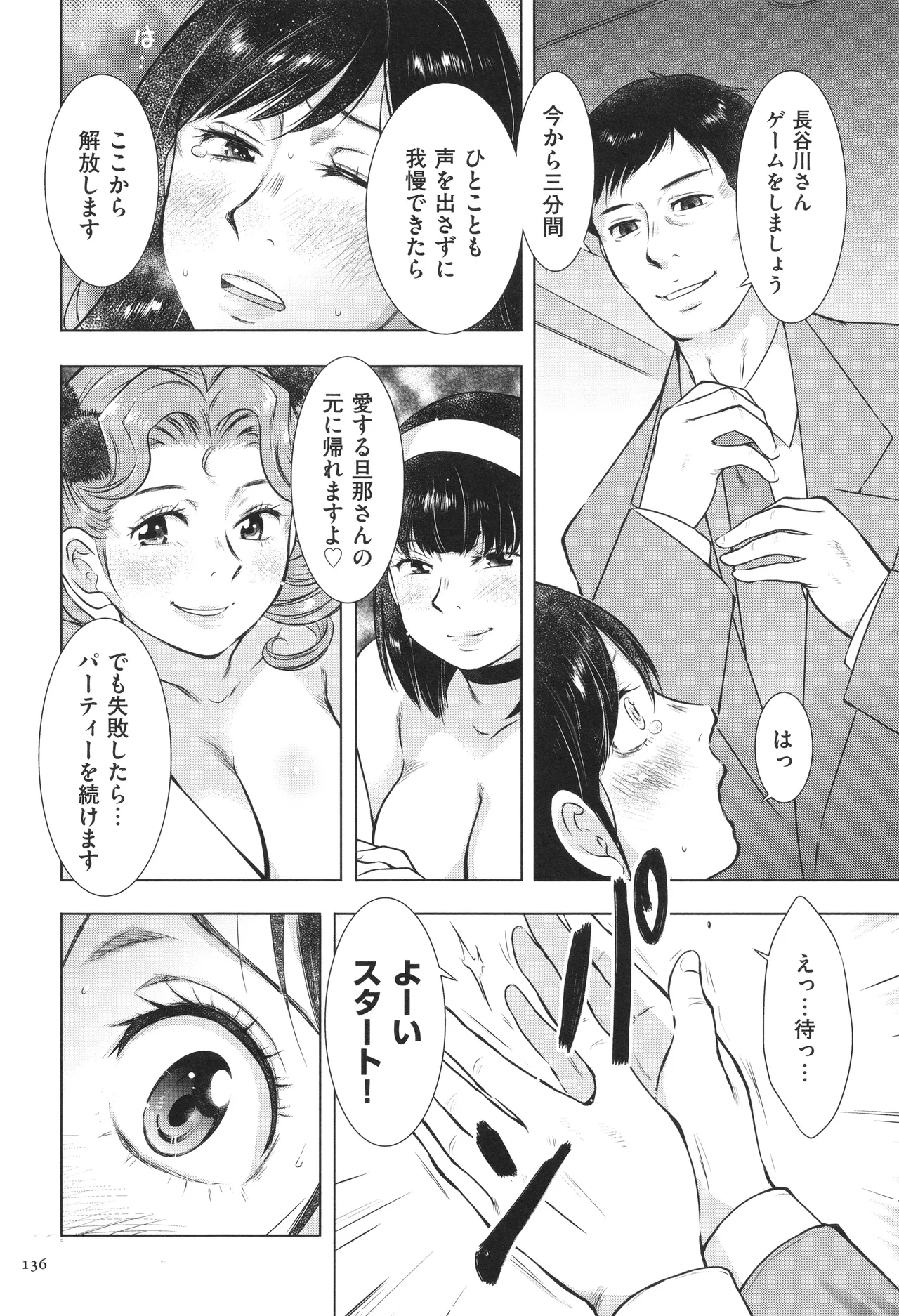 Fushidarari page 136 - big breasts story arc hentai manga - read online free