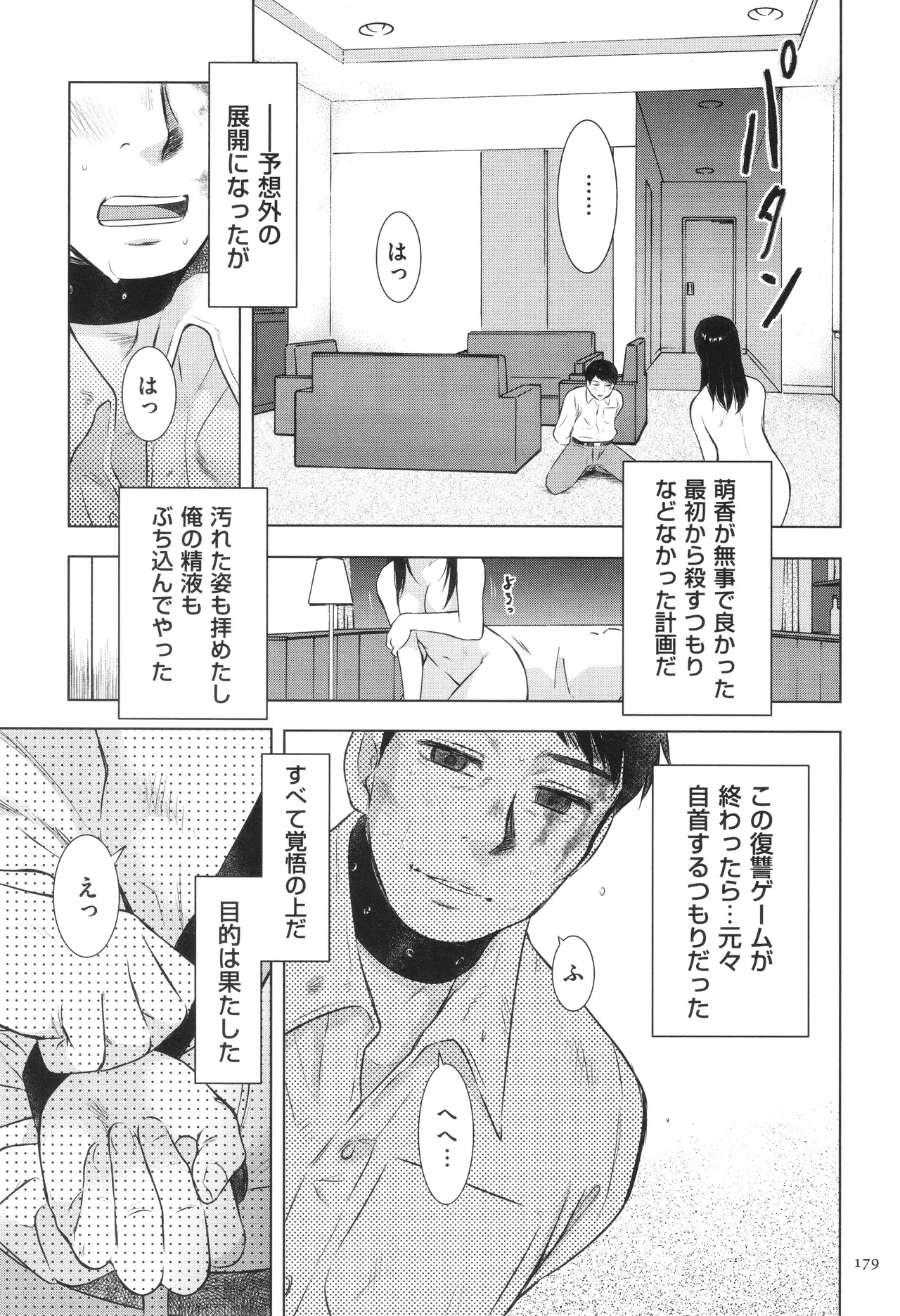 Fushidarari - Page 179