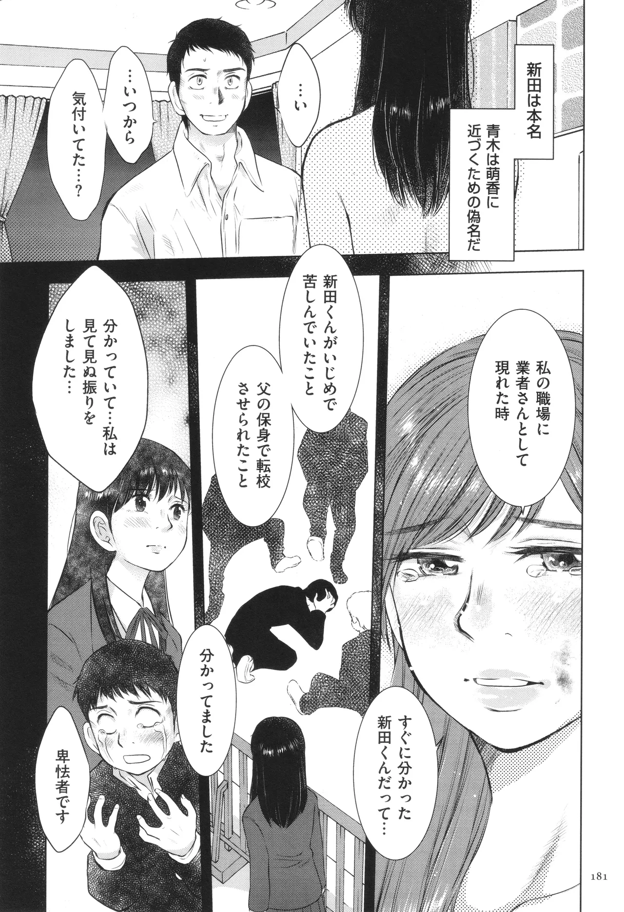 Fushidarari - Page 181