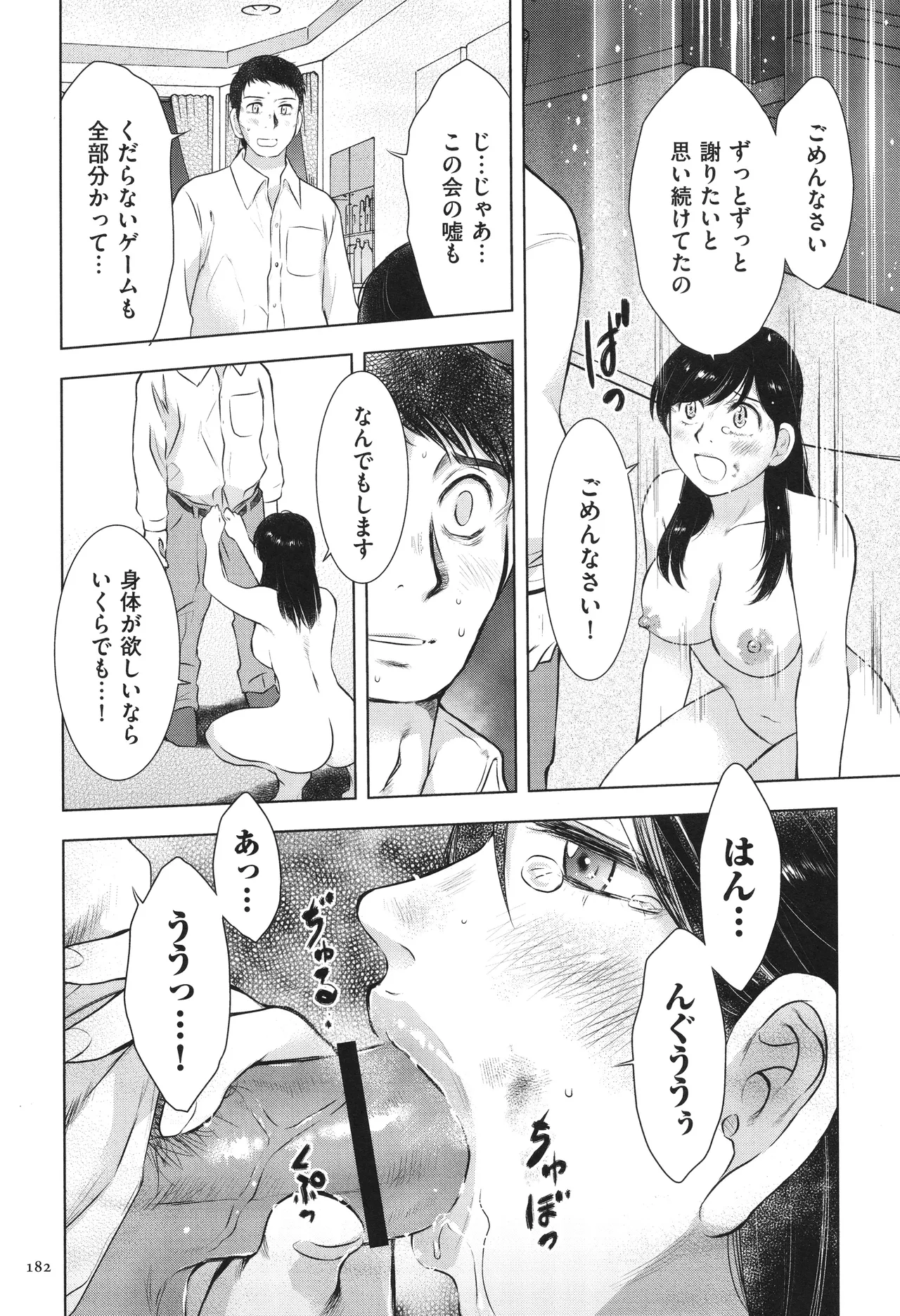 Fushidarari - Page 182