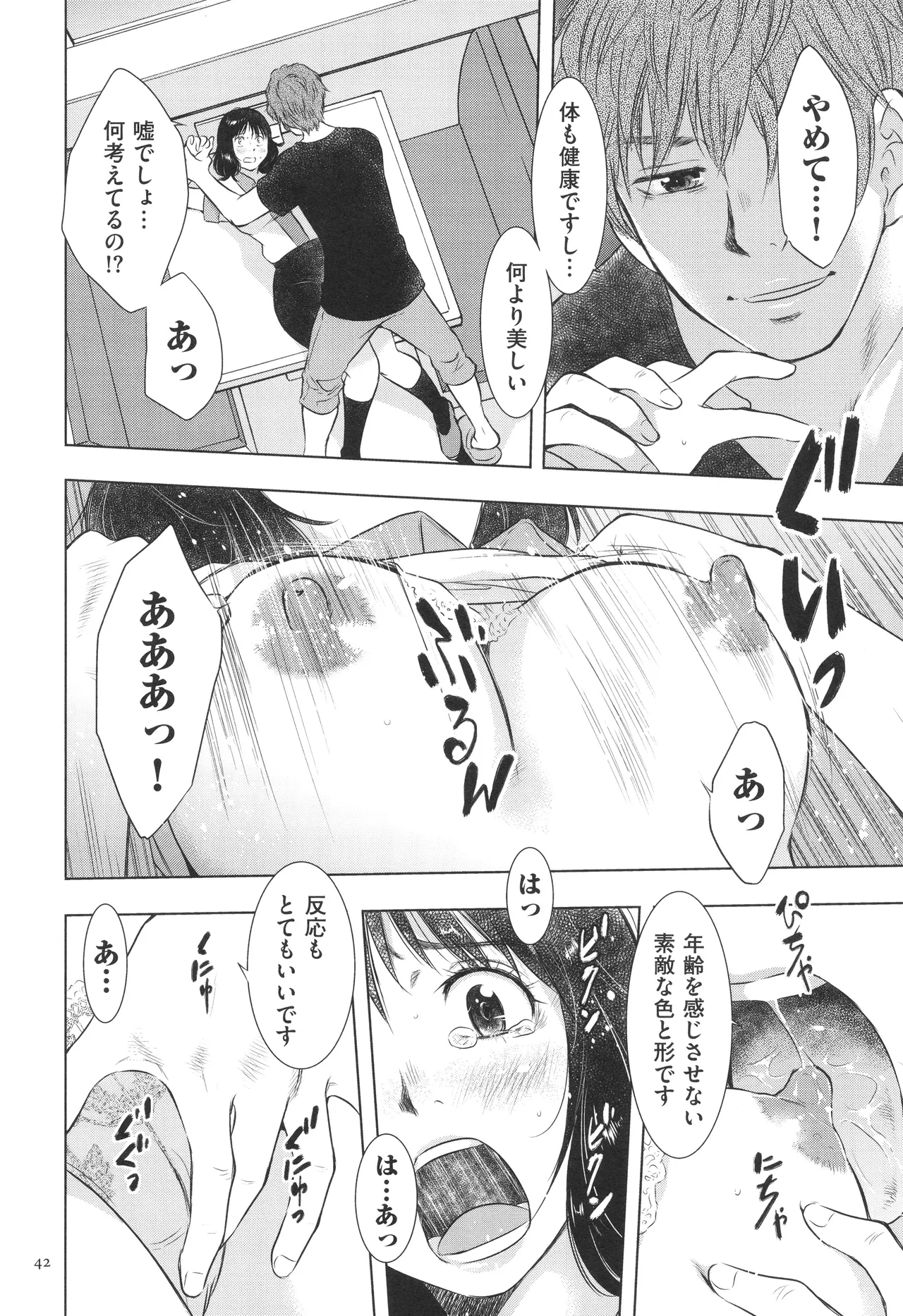 Fushidarari page 42 - big breasts story arc hentai manga - read online free