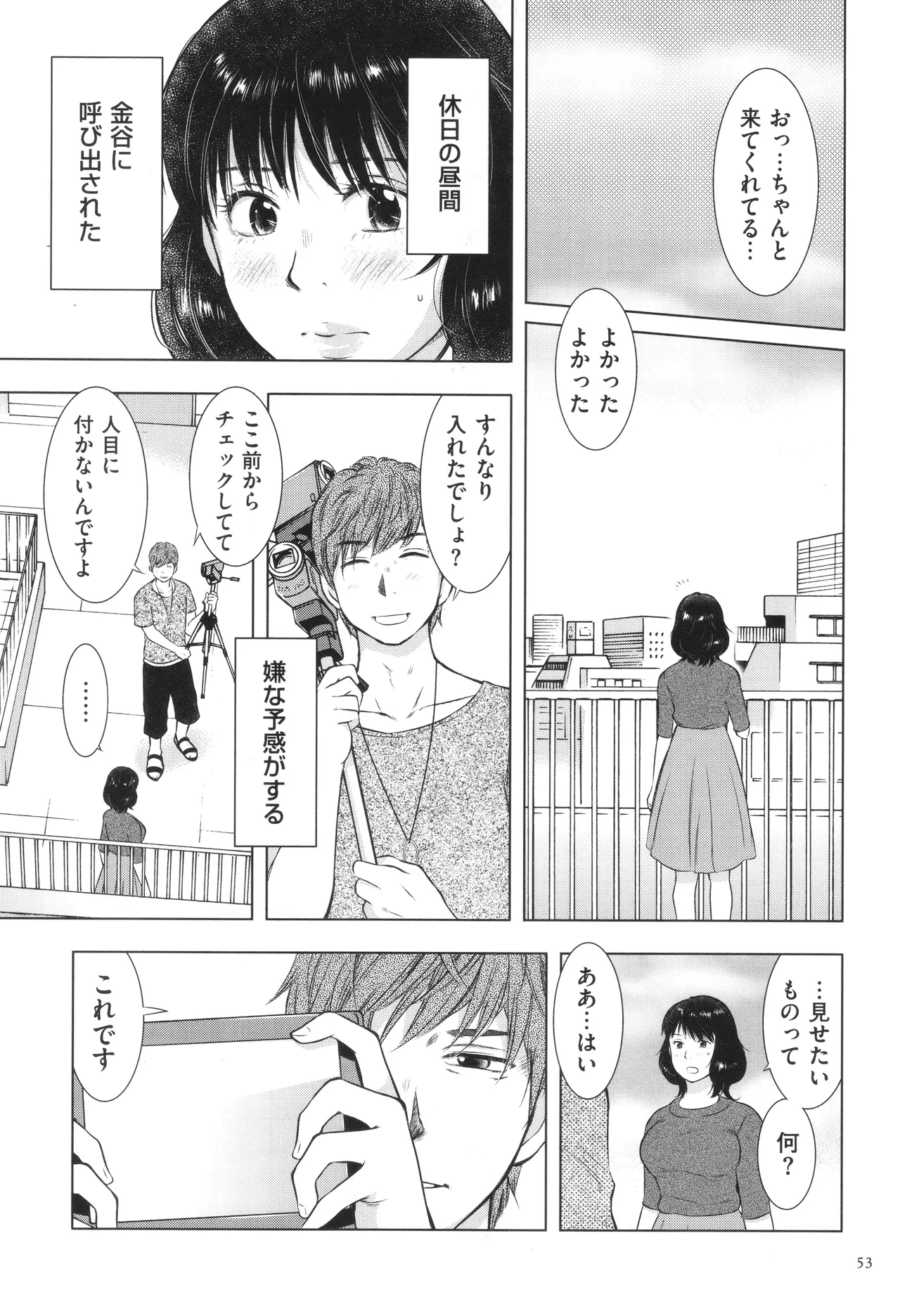 Fushidarari page 53 - big breasts story arc hentai manga - read online free