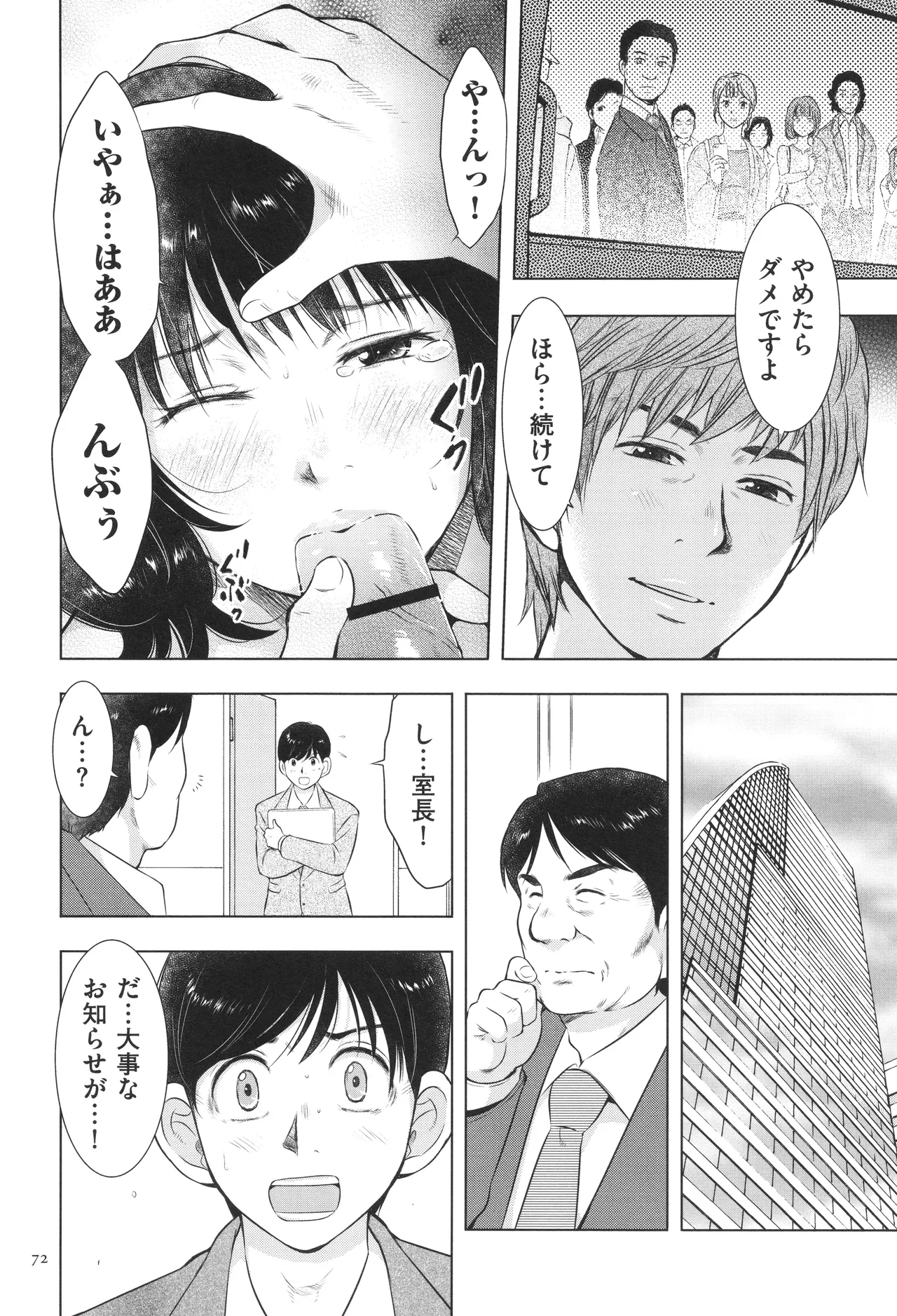 Fushidarari page 72 - big breasts story arc hentai manga - read online free