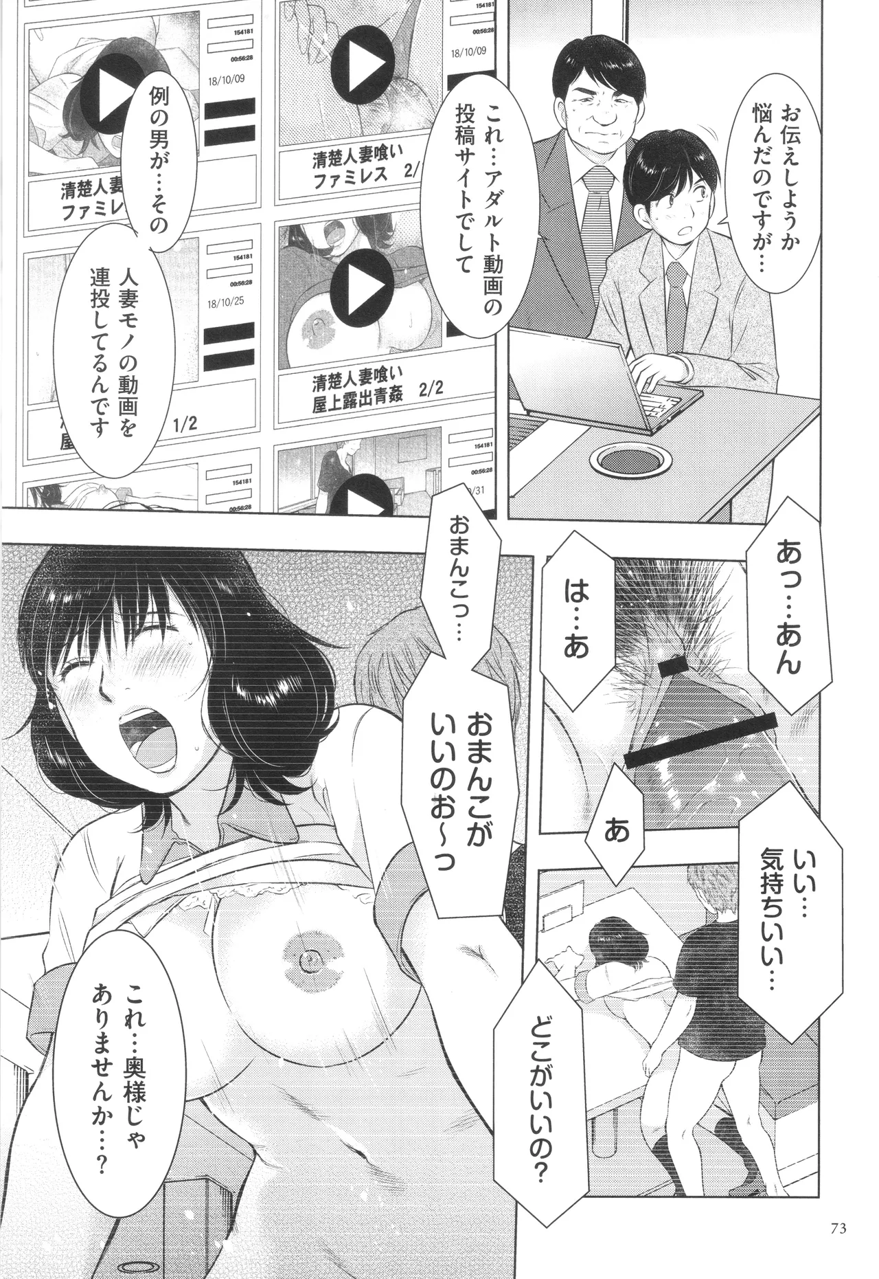 Fushidarari page 73 - big breasts story arc hentai manga - read online free