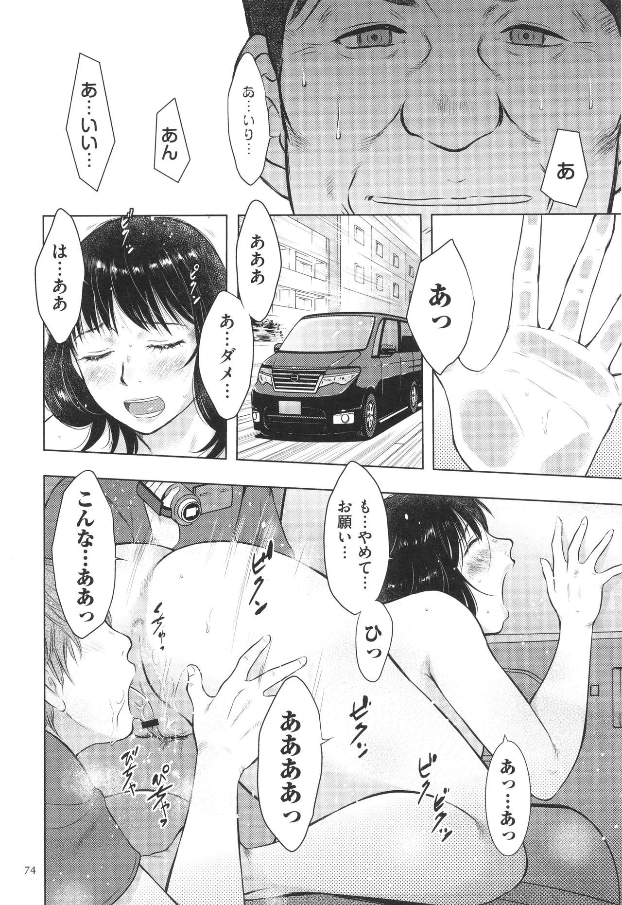 Fushidarari page 74 - big breasts story arc hentai manga - read online free