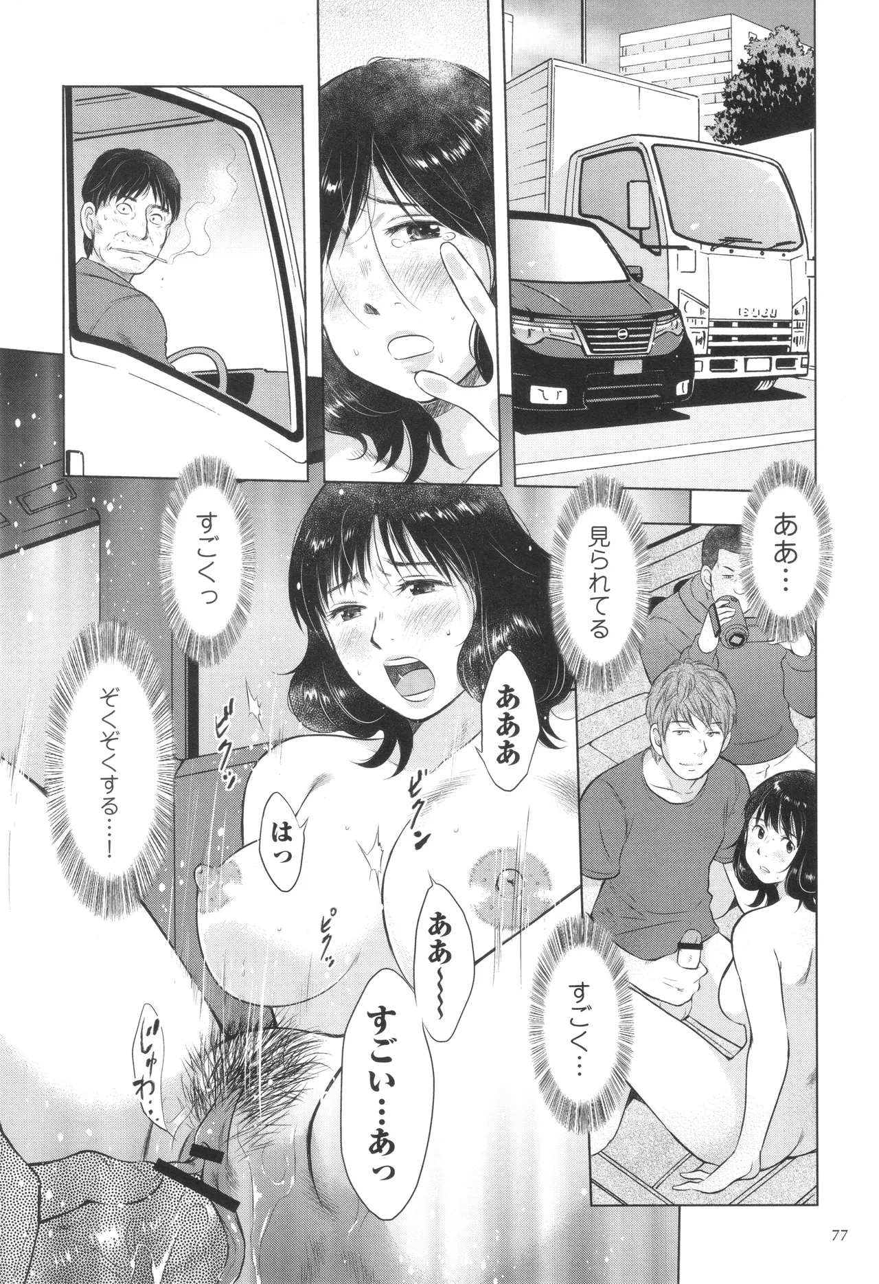 Fushidarari page 77 - big breasts story arc hentai manga - read online free