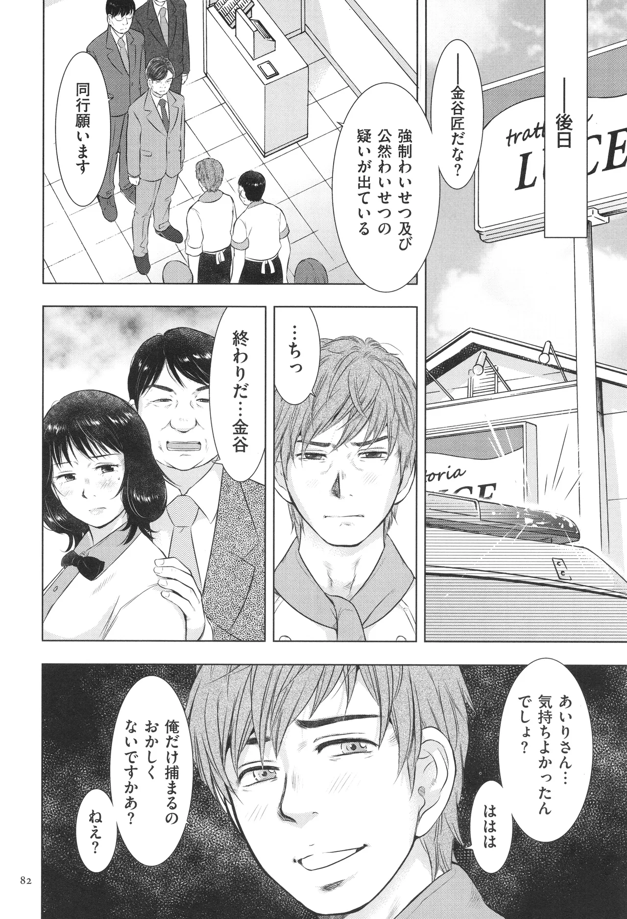 Fushidarari page 82 - big breasts story arc hentai manga - read online free