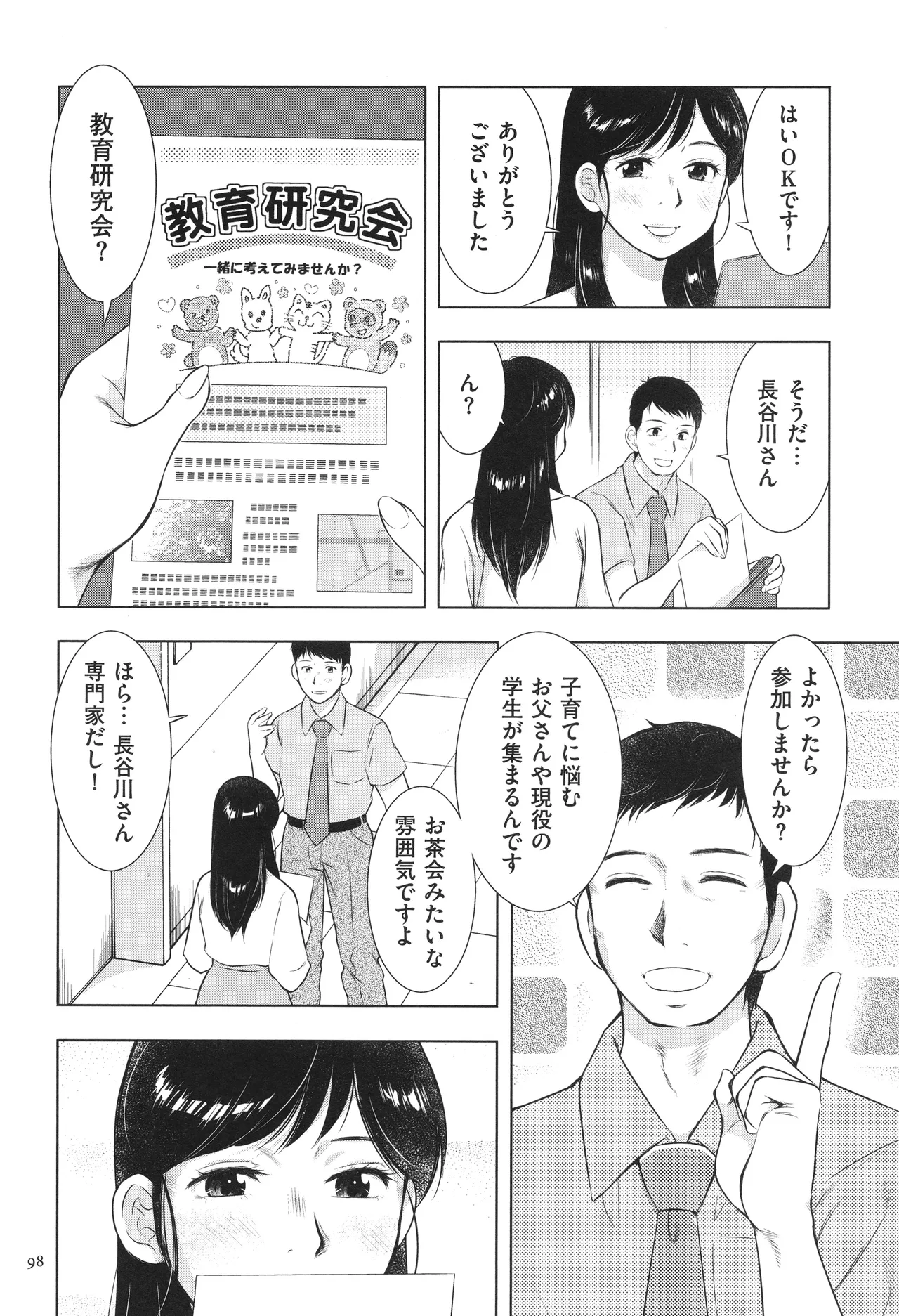 Fushidarari page 98 - big breasts story arc hentai manga - read online free