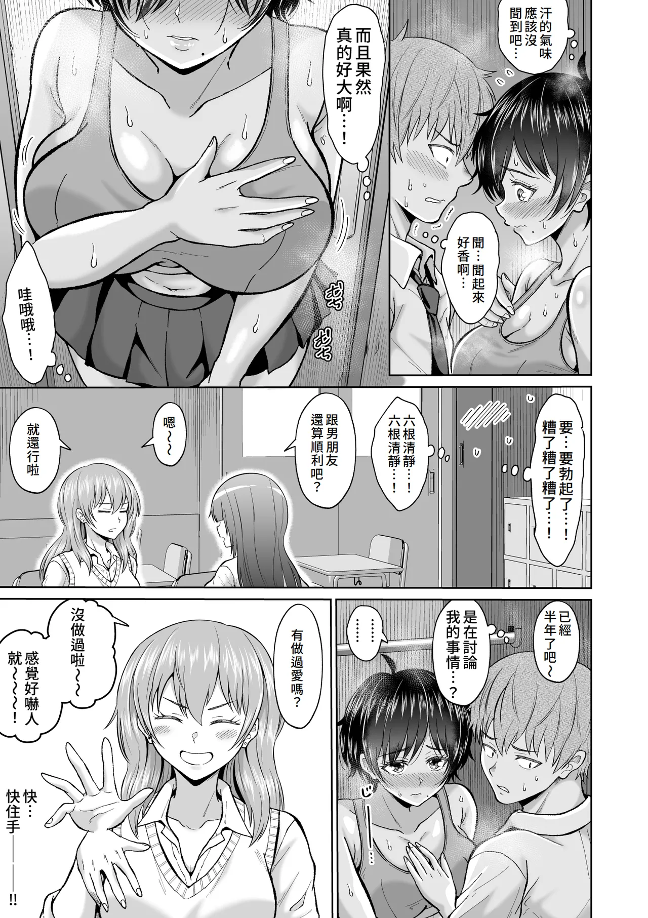 Otonashii Ano Ko to Locker no Naka de | 和老實的那個女孩在櫃子的裡面 page 19 original parody - kissing big breasts hentai manga - read online free