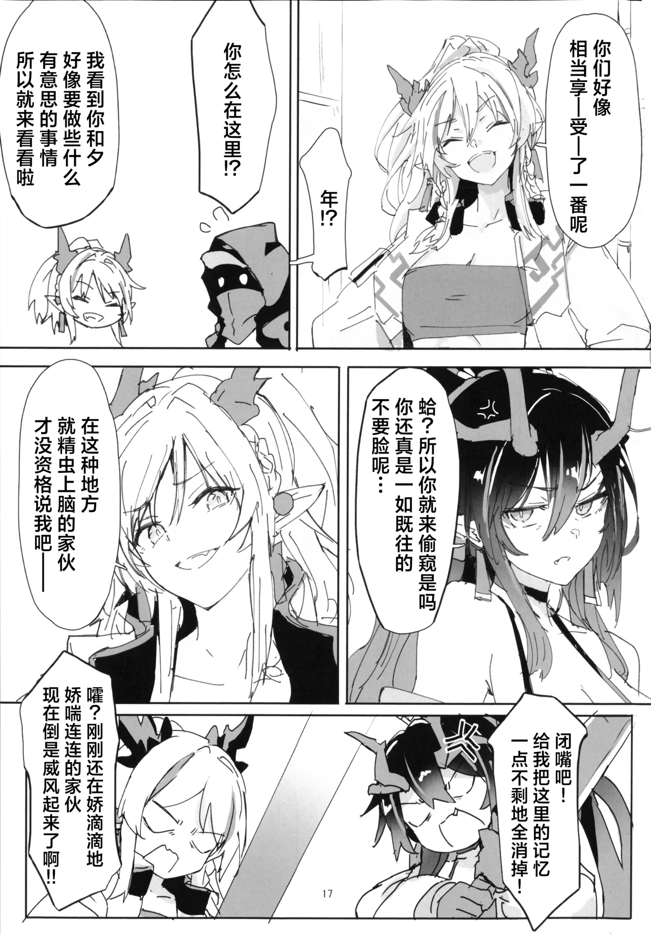 Shii to Mizugi Ecchi suru Hon | 和泳装的夕涩涩的本 - Page 16