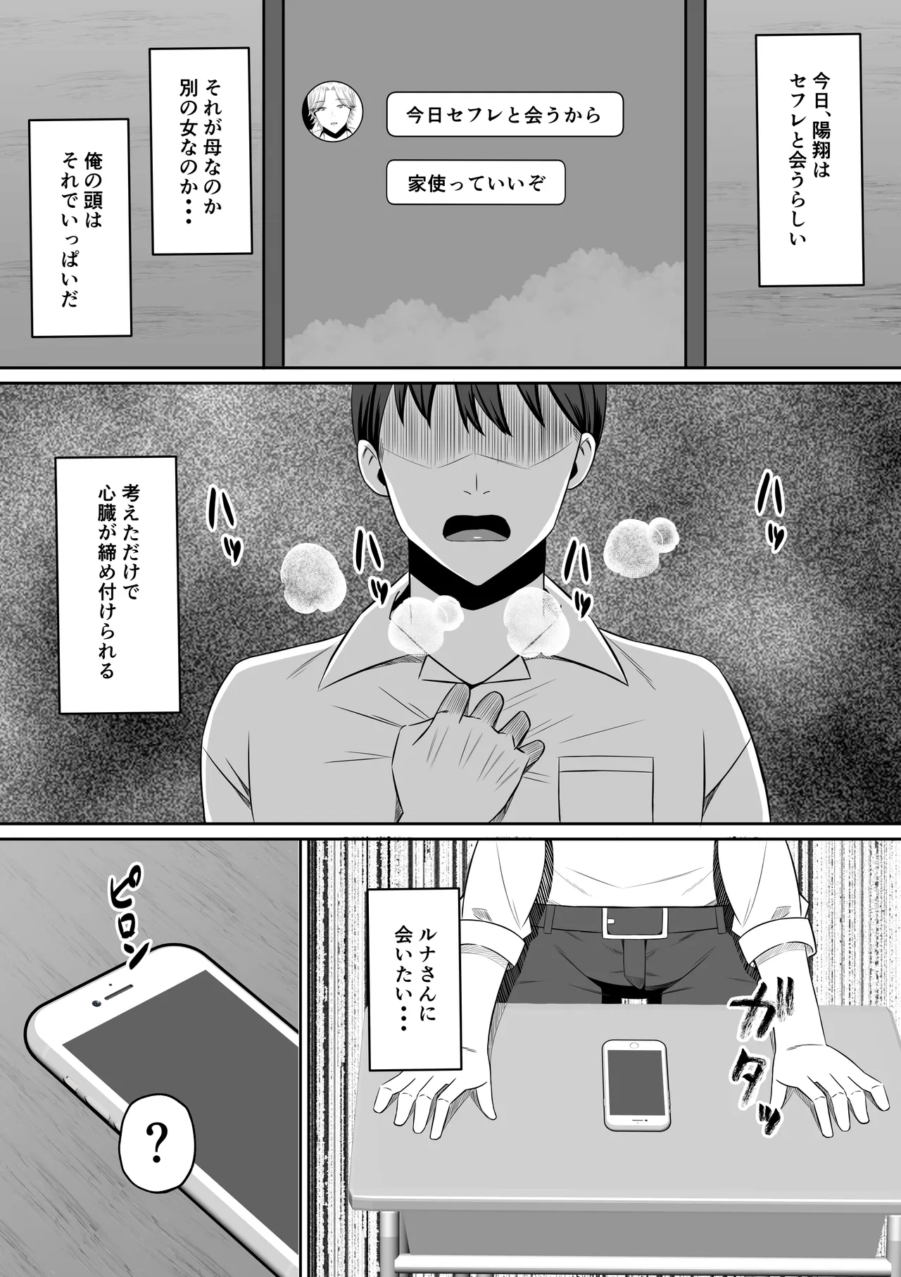 Kindan no Boshi Swapping ~Hahaoya Koukan de Hontou no Seiheki ni Mezameta Haha to Ore page 100 original parody - milf kissing hentai manga - read online free