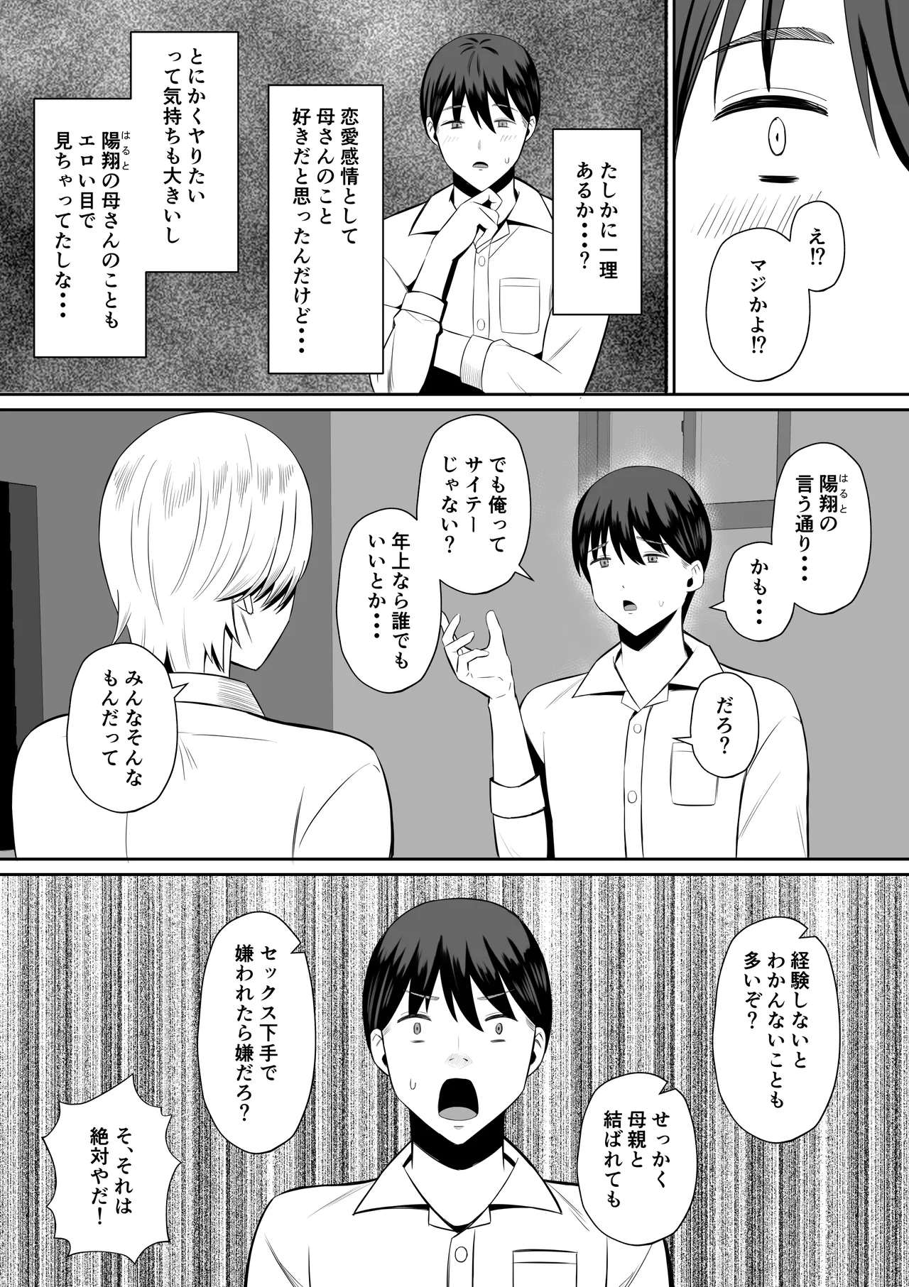 Kindan no Boshi Swapping ~Hahaoya Koukan de Hontou no Seiheki ni Mezameta Haha to Ore page 13 original parody - milf kissing hentai manga - read online free