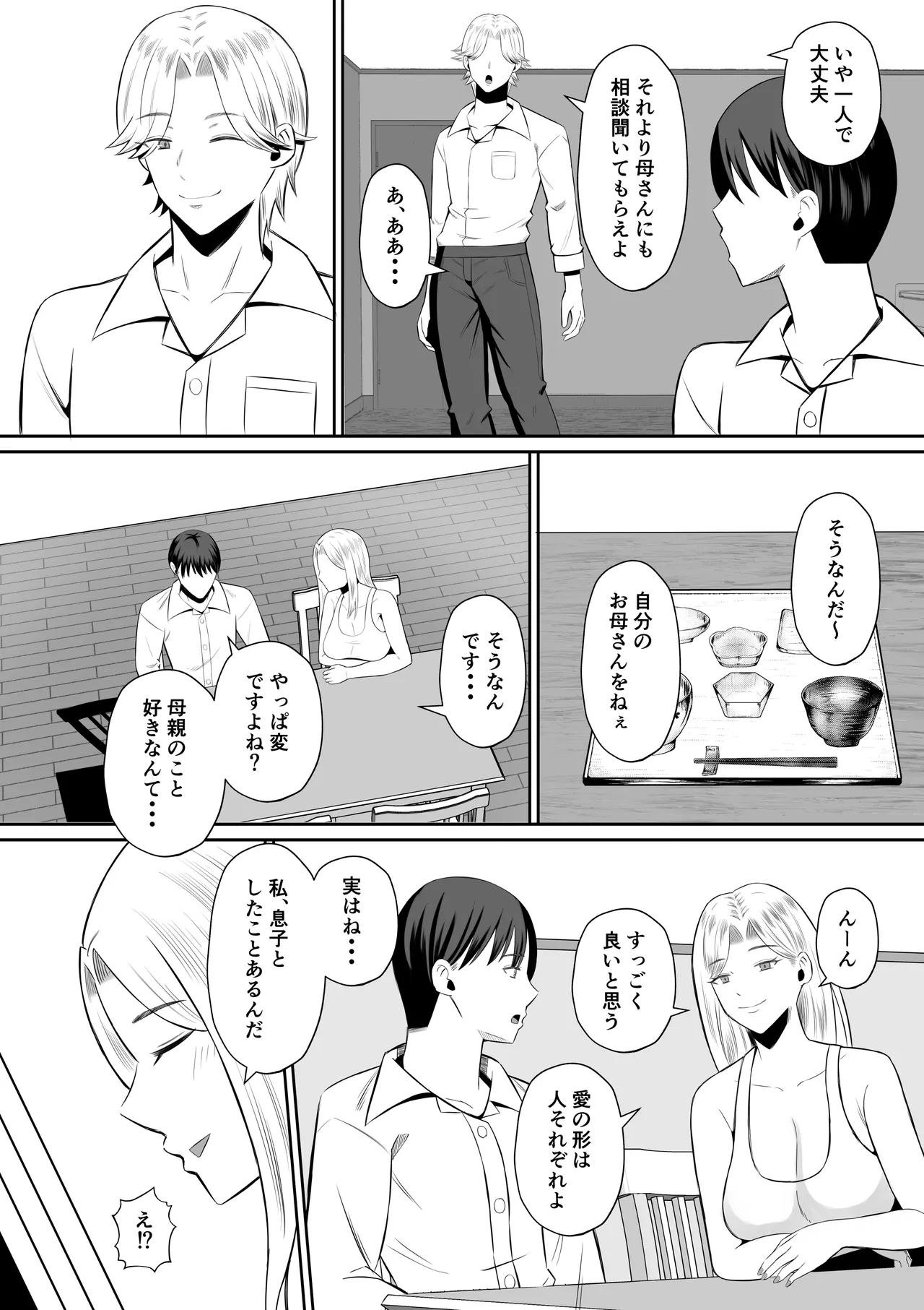 Kindan no Boshi Swapping ~Hahaoya Koukan de Hontou no Seiheki ni Mezameta Haha to Ore page 18 original parody - milf kissing hentai manga - read online free