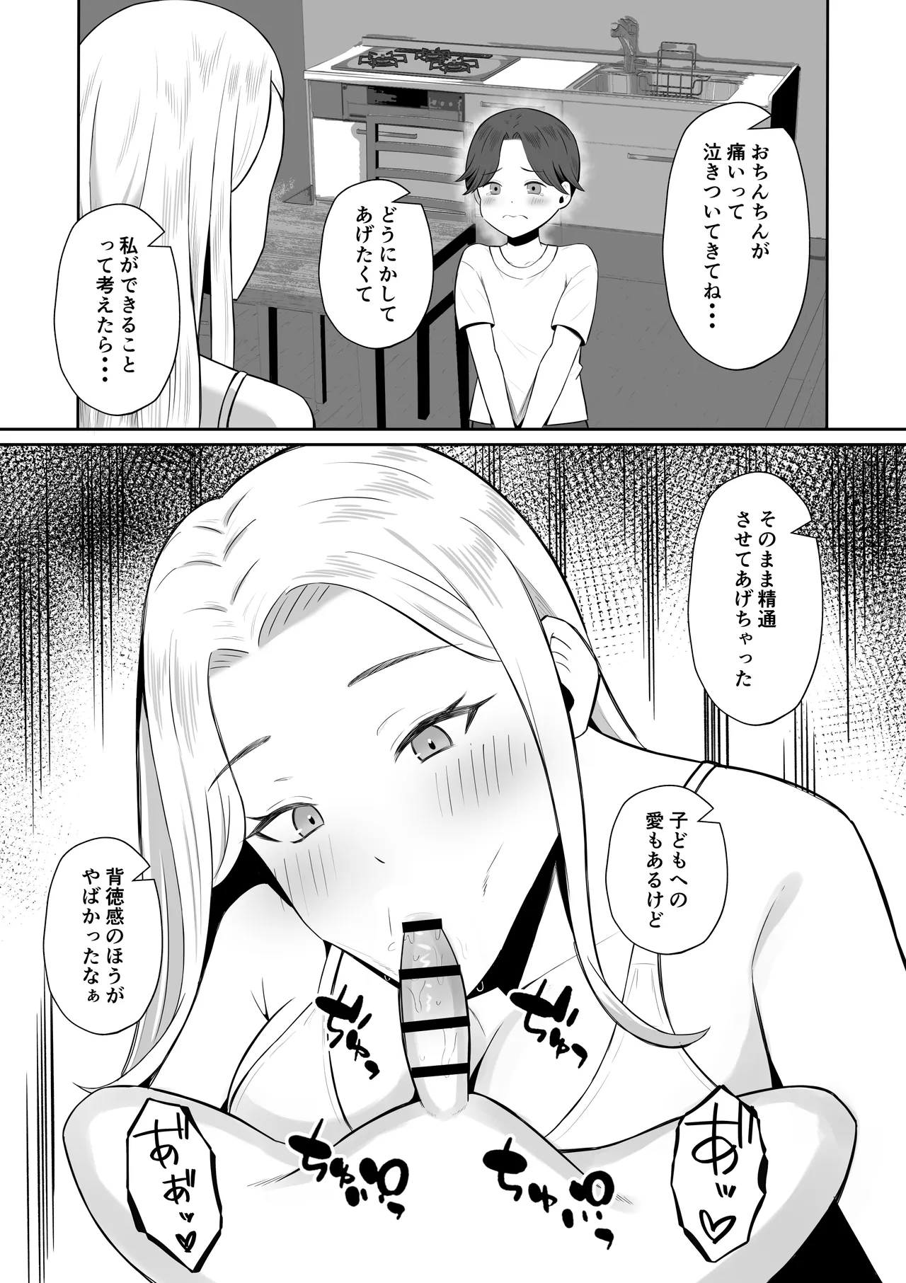 Kindan no Boshi Swapping ~Hahaoya Koukan de Hontou no Seiheki ni Mezameta Haha to Ore page 19 original parody - milf kissing hentai manga - read online free