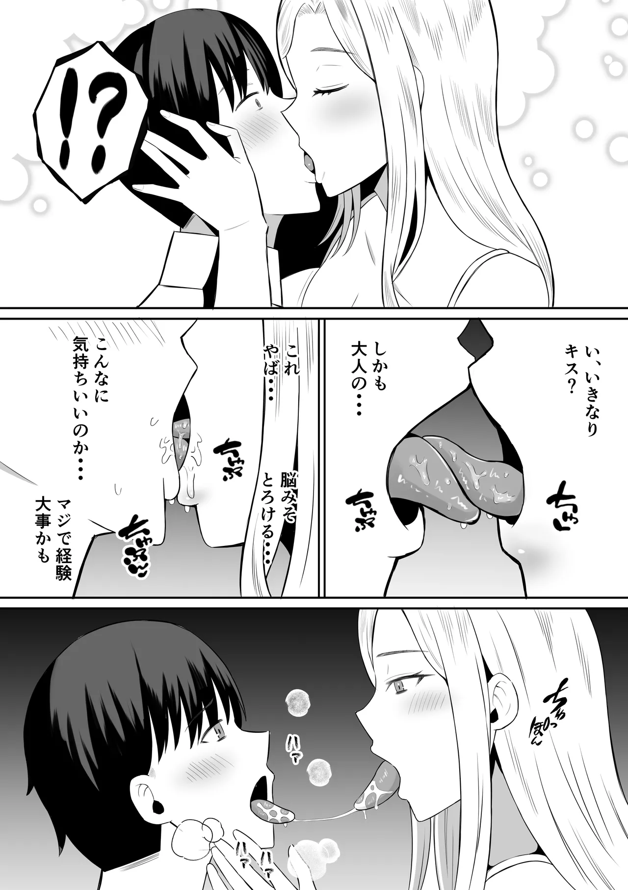 Kindan no Boshi Swapping ~Hahaoya Koukan de Hontou no Seiheki ni Mezameta Haha to Ore page 22 original parody - milf kissing hentai manga - read online free