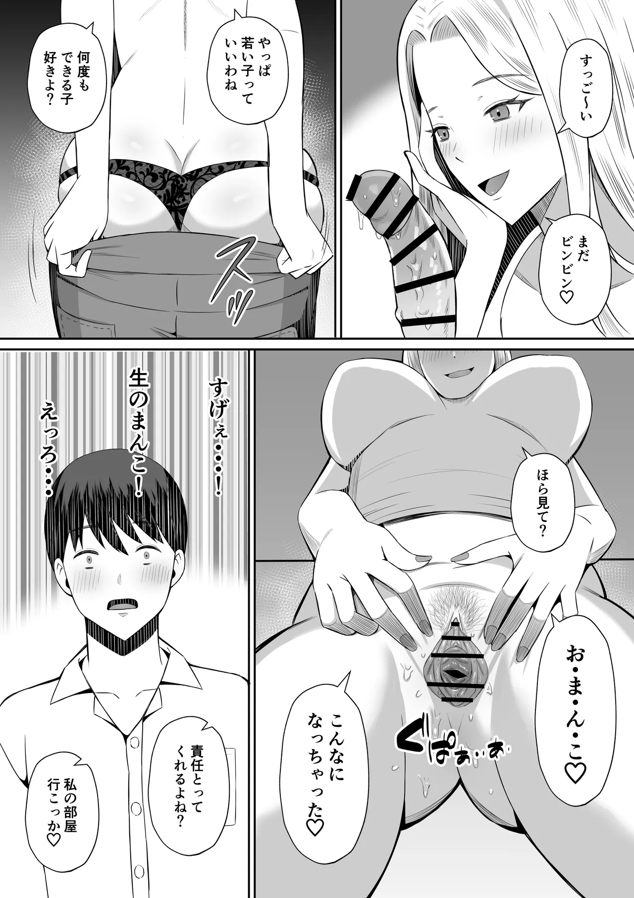 Kindan no Boshi Swapping ~Hahaoya Koukan de Hontou no Seiheki ni Mezameta Haha to Ore page 26 original parody - milf kissing hentai manga - read online free