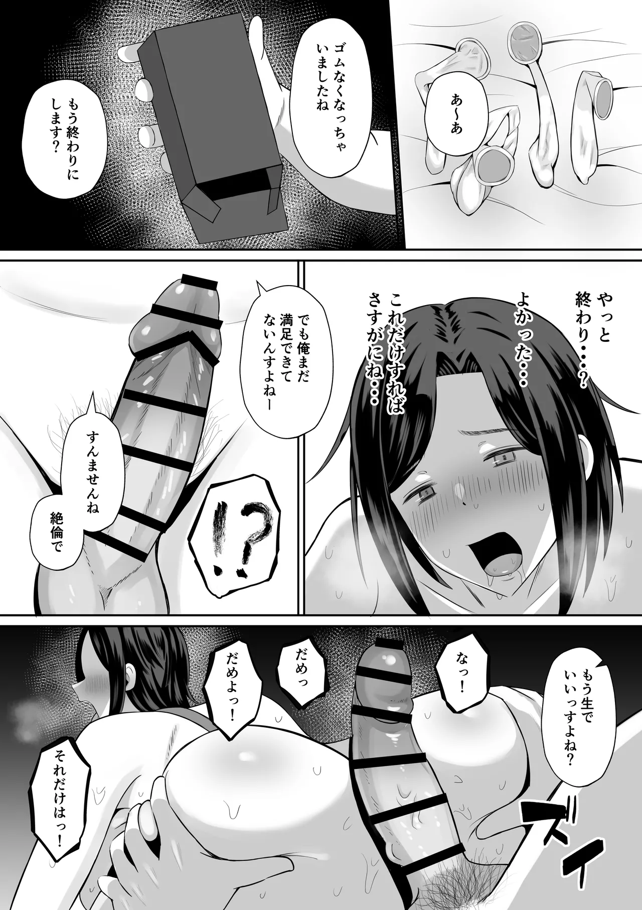 Kindan no Boshi Swapping ~Hahaoya Koukan de Hontou no Seiheki ni Mezameta Haha to Ore page 72 original parody - milf kissing hentai manga - read online free