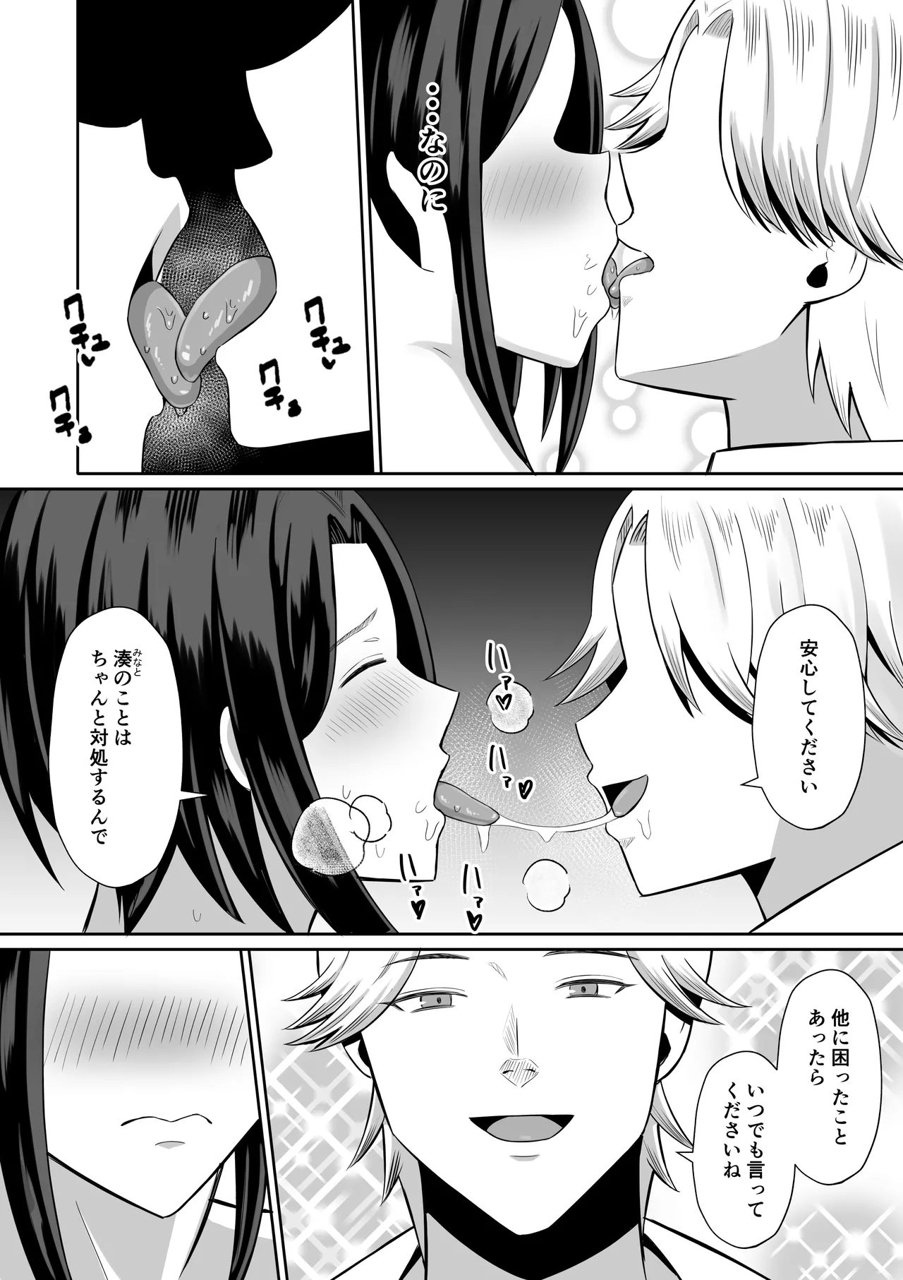 Kindan no Boshi Swapping ~Hahaoya Koukan de Hontou no Seiheki ni Mezameta Haha to Ore page 89 original parody - milf kissing hentai manga - read online free