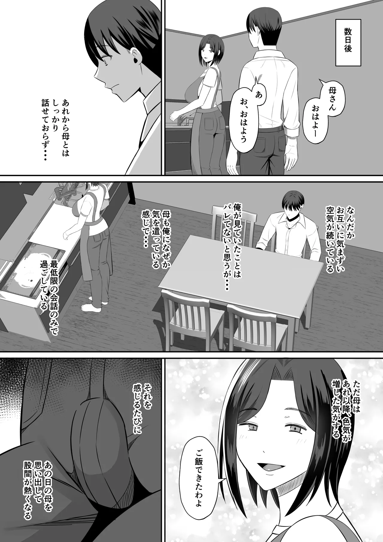 Kindan no Boshi Swapping ~Hahaoya Koukan de Hontou no Seiheki ni Mezameta Haha to Ore page 98 original parody - milf kissing hentai manga - read online free