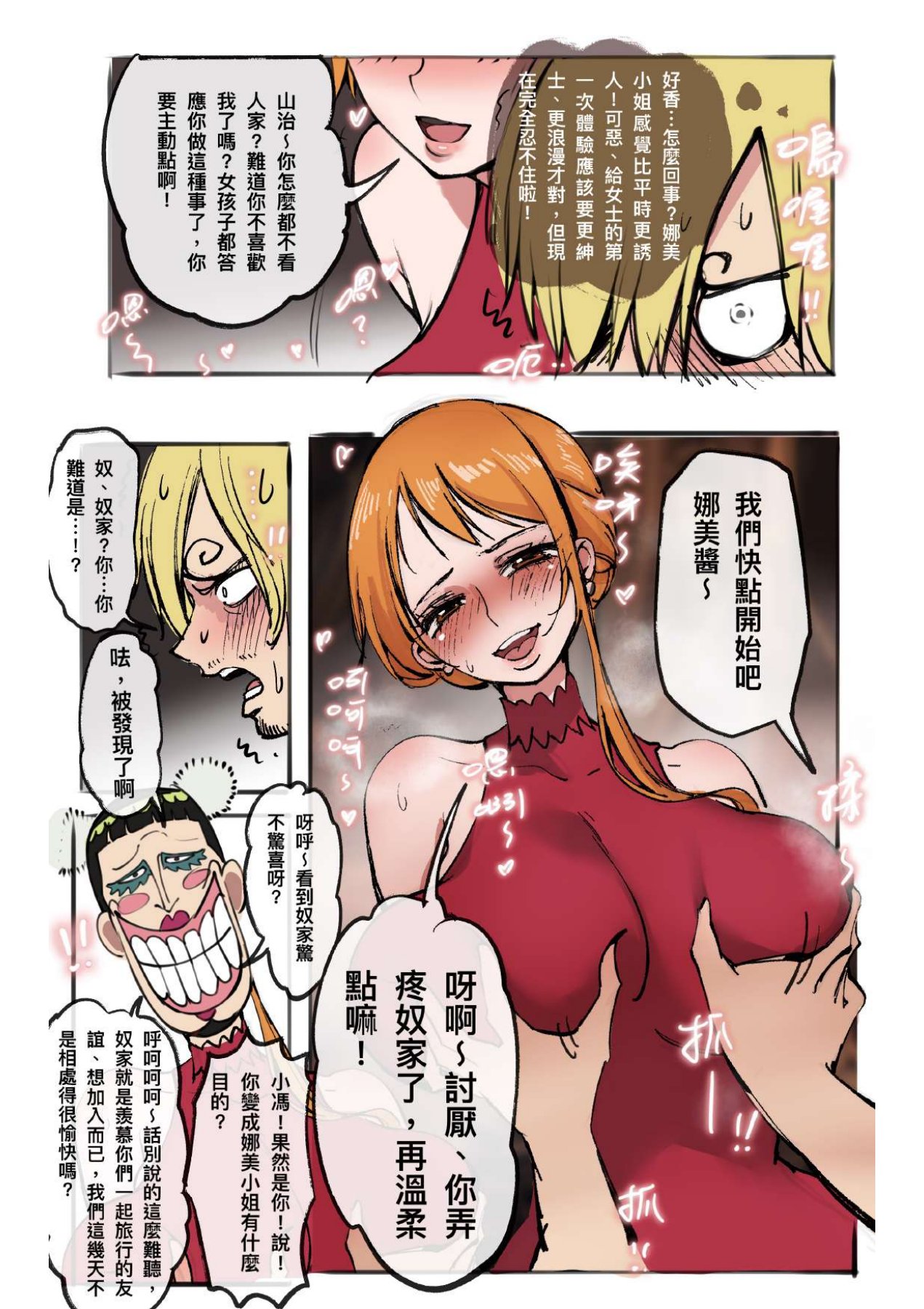 航海王：變身覺醒 1-4 - Page 2