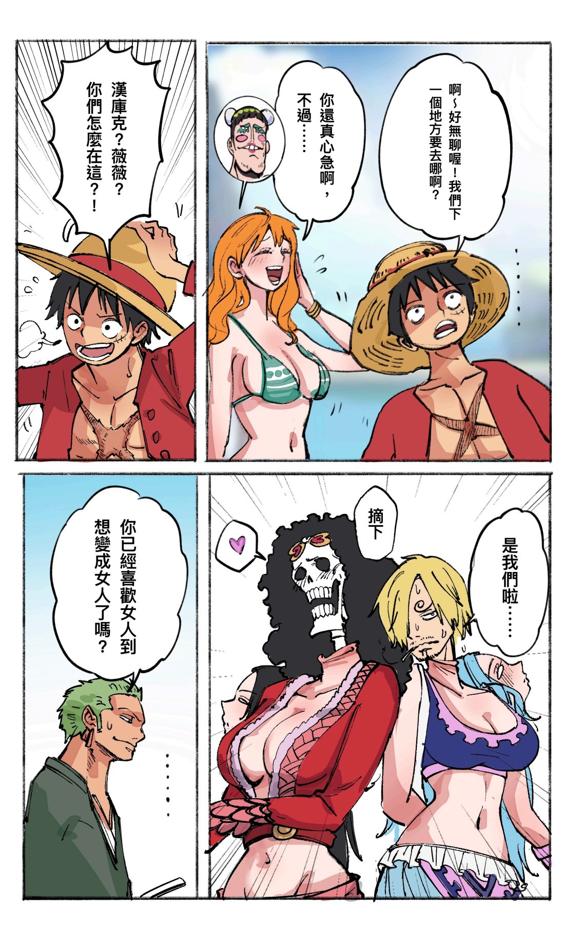 航海王：變身覺醒 1-4 - Page 26