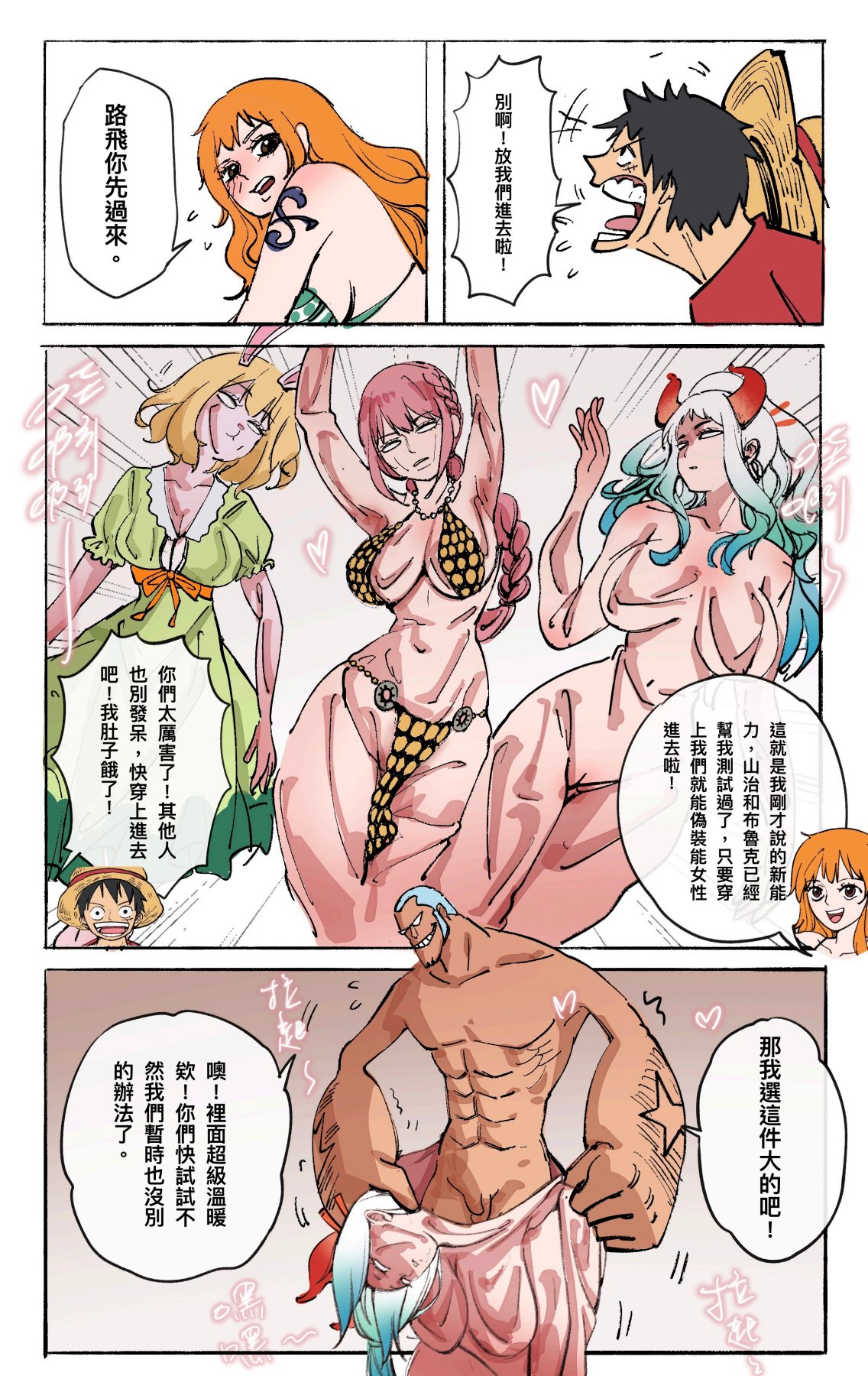 航海王：變身覺醒 1-4 - Page 28