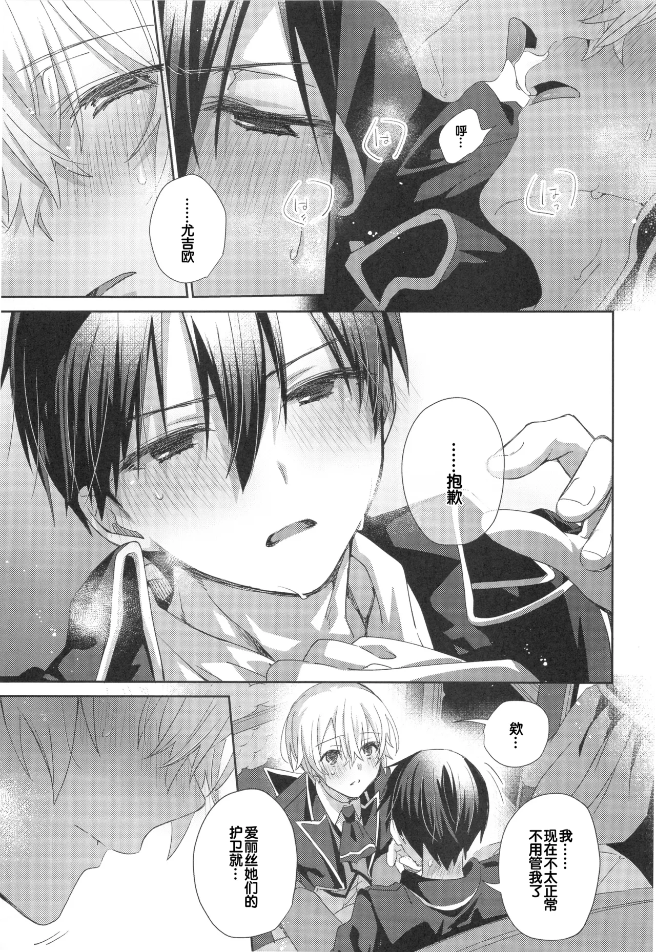 Melt. page 17 featuring kazuto kirigaya sword art online parody - anal males only hentai manga - read online free