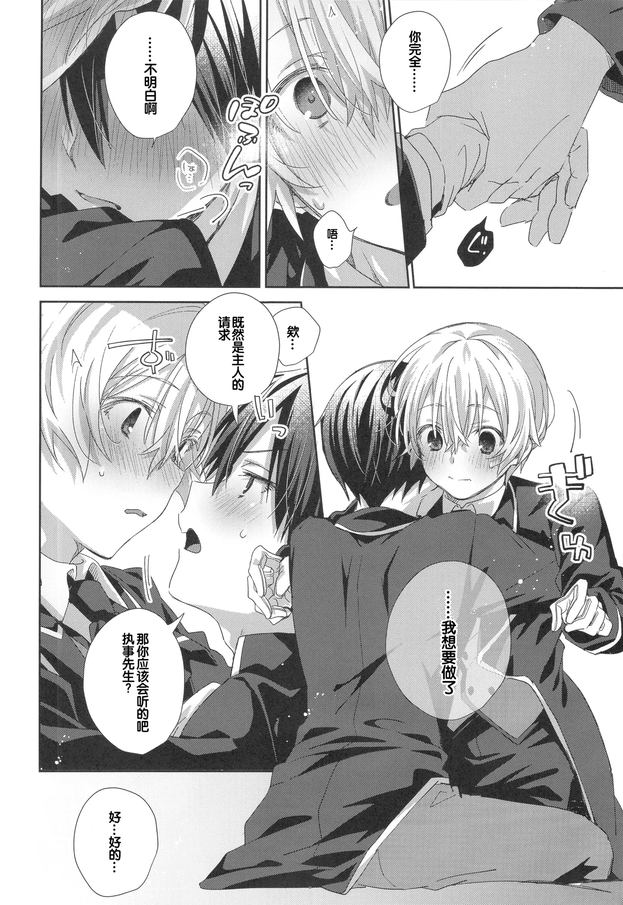 Melt. page 22 featuring kazuto kirigaya sword art online parody - anal males only hentai manga - read online free