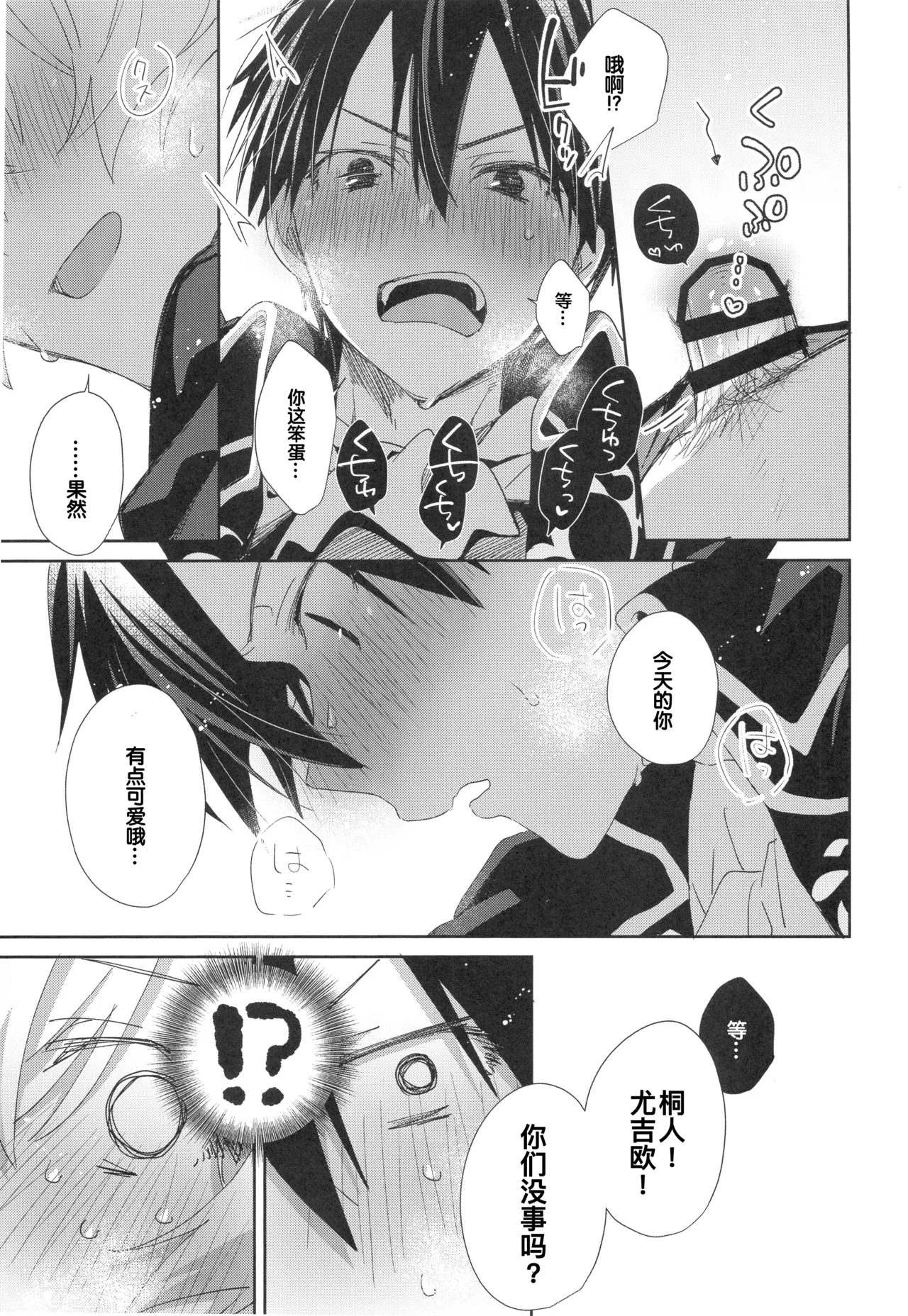 Melt. page 27 featuring kazuto kirigaya sword art online parody - anal males only hentai manga - read online free