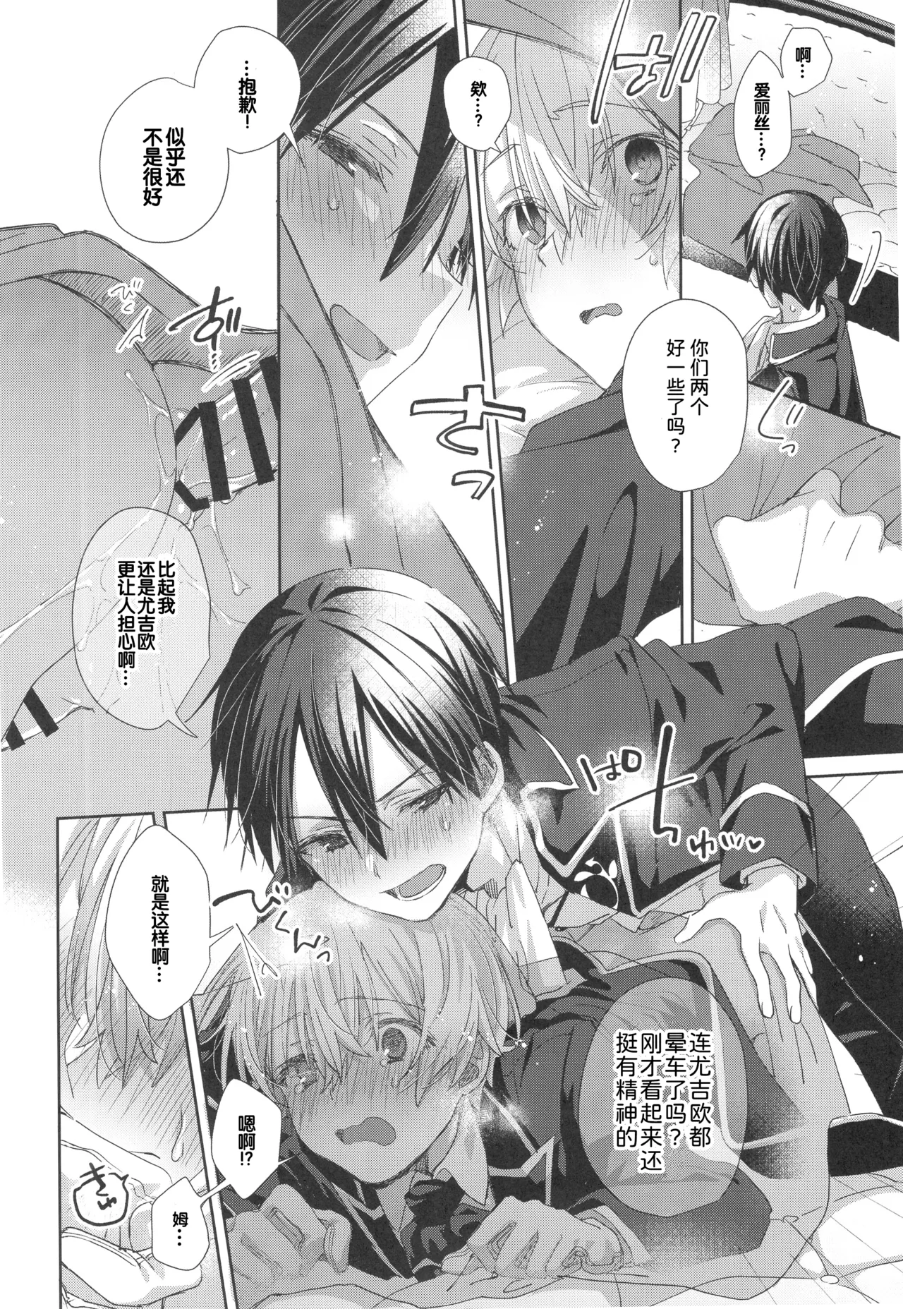 Melt. page 28 featuring kazuto kirigaya sword art online parody - anal males only hentai manga - read online free