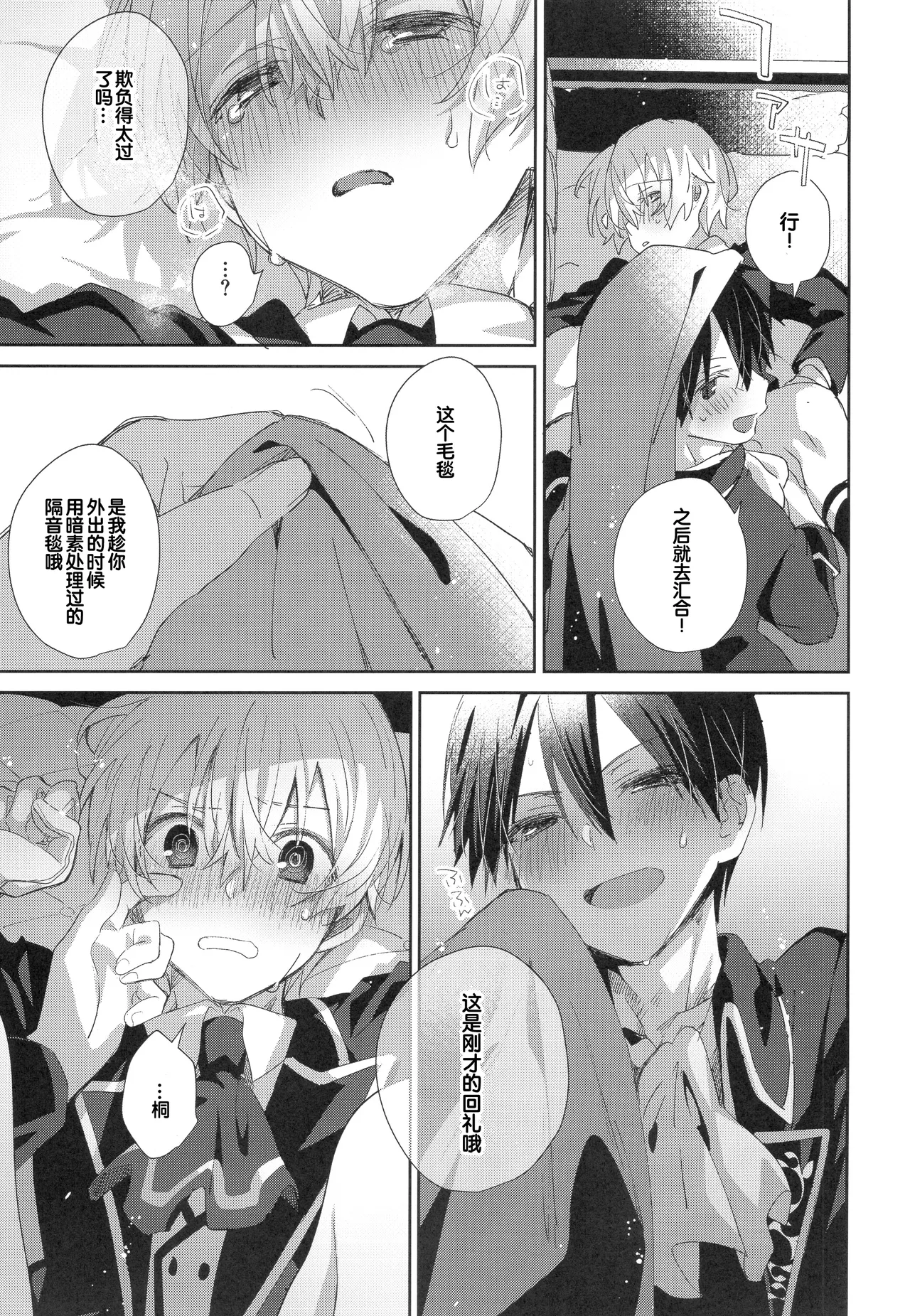 Melt. page 31 featuring kazuto kirigaya sword art online parody - anal males only hentai manga - read online free