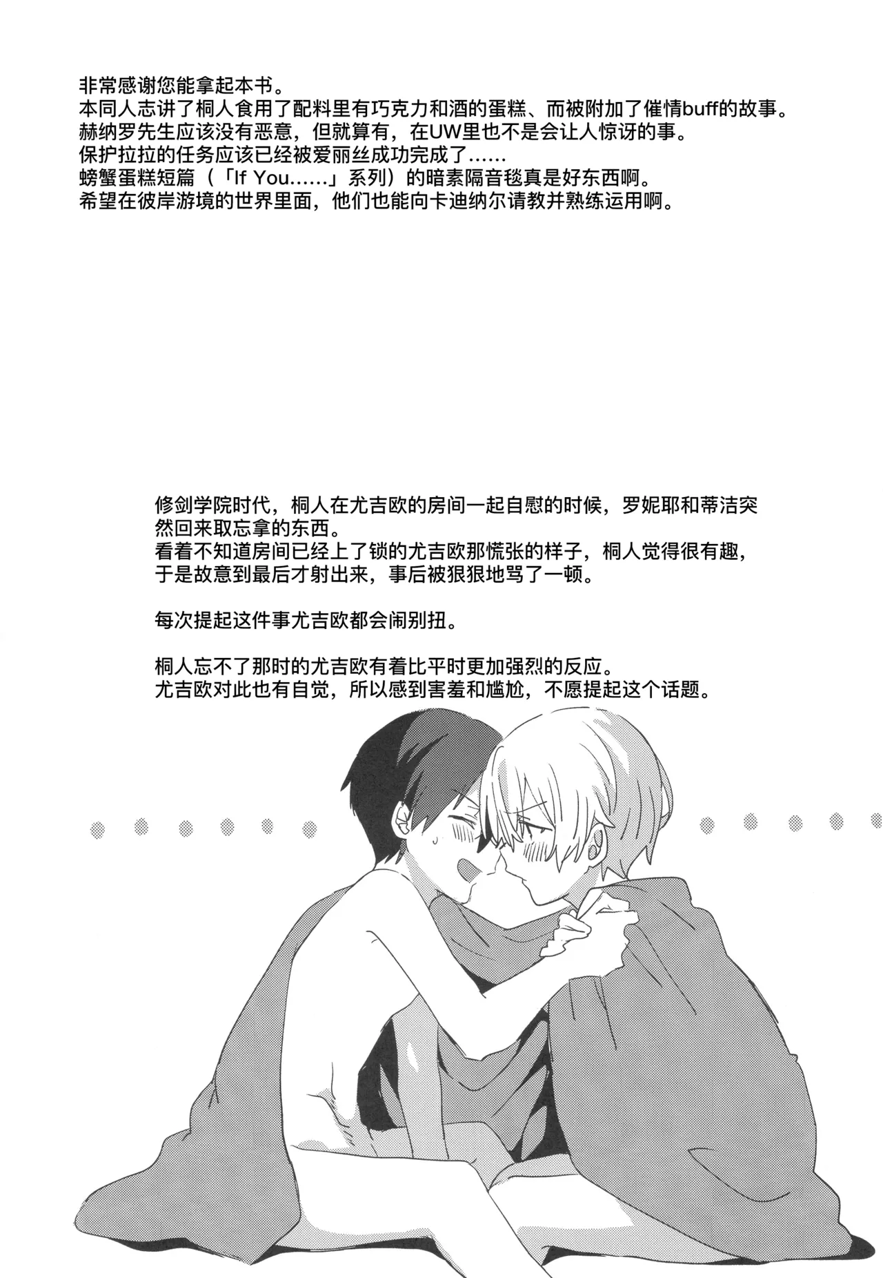 Melt. - Page 33