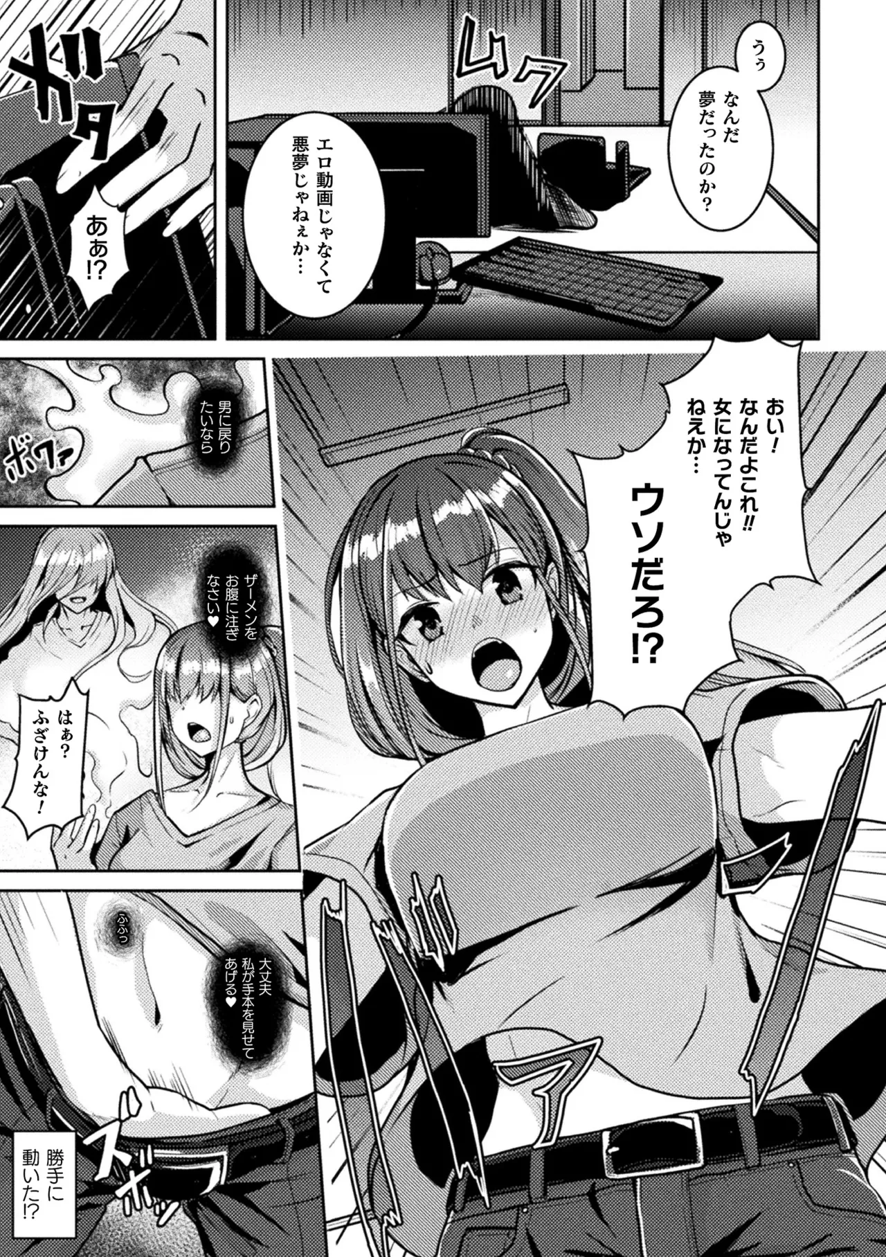 2D Comic Magazine TS Haramase Nyotaika Shite Mama ni Nacchaimashita Vol. 2 page 49 - elf big breasts hentai manga - read online free