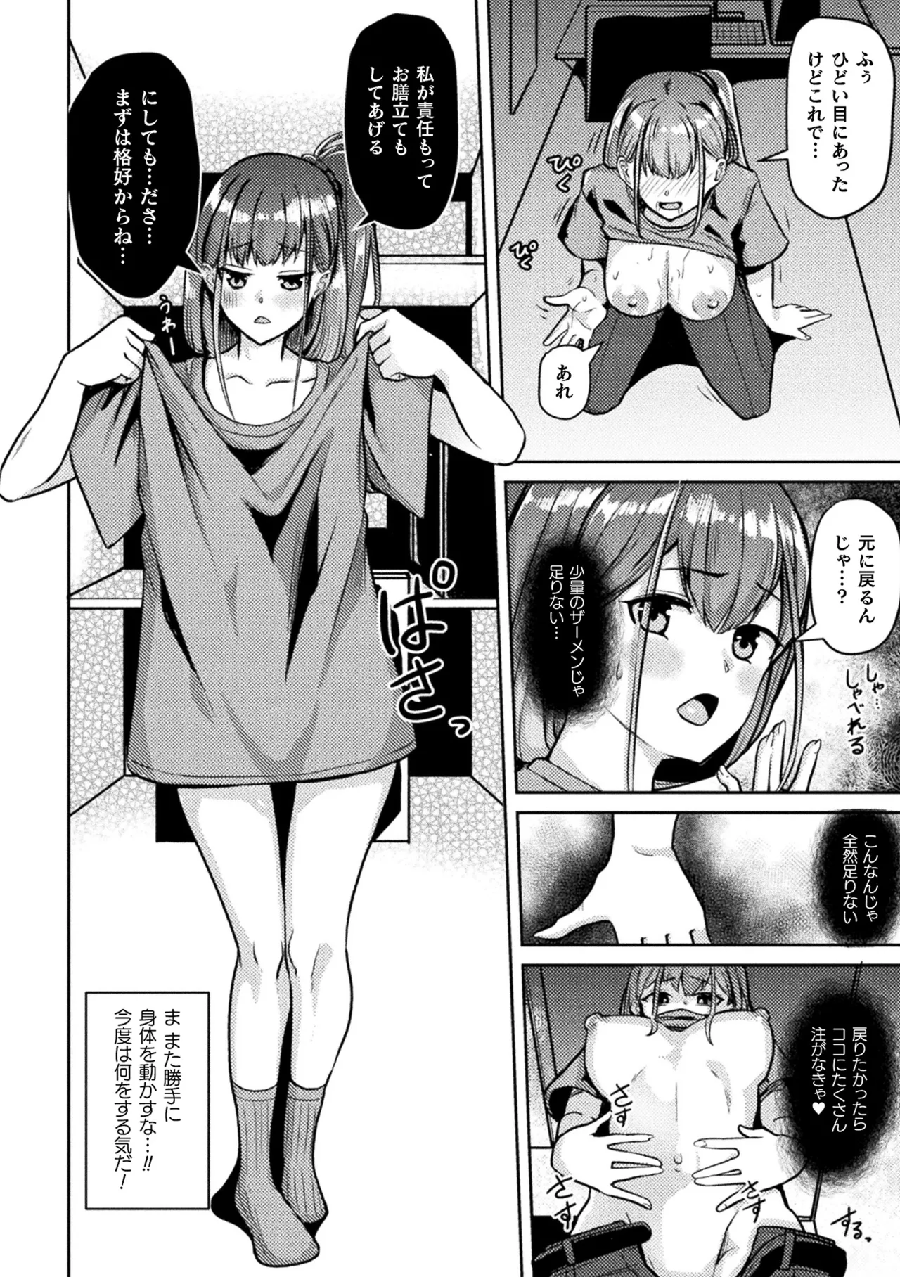 2D Comic Magazine TS Haramase Nyotaika Shite Mama ni Nacchaimashita Vol. 2 page 54 - elf big breasts hentai manga - read online free