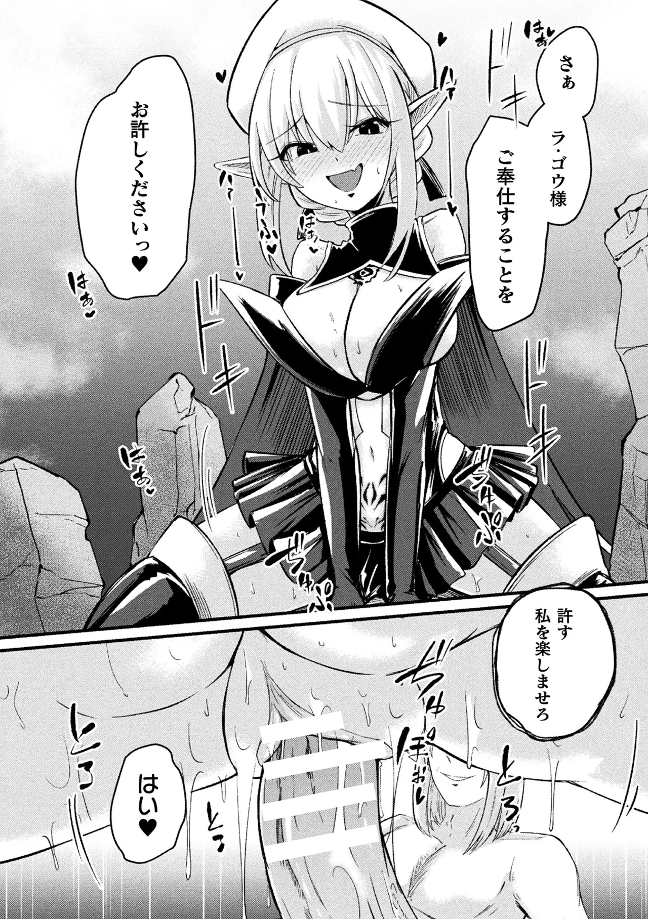 2D Comic Magazine TS Haramase Nyotaika Shite Mama ni Nacchaimashita Vol. 2 page 83 - elf big breasts hentai manga - read online free